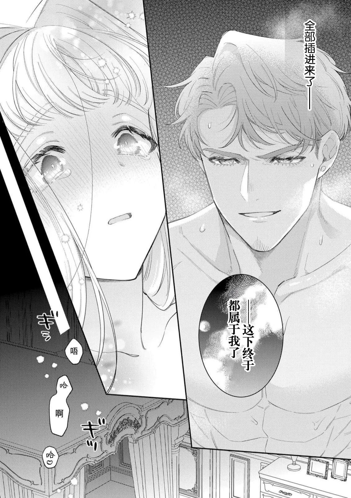 [Azuta ka] haikei ojisama-ō otōto denka, ichiya kagiri no hazu ga kon'yaku no mōshikomi wa sōtei-gaidesu! | 拜启 王弟殿下、 本该是限定一夜但婚约的申请却是意料之外！4-8 [Chinese] [莉赛特汉化组] - Page 123