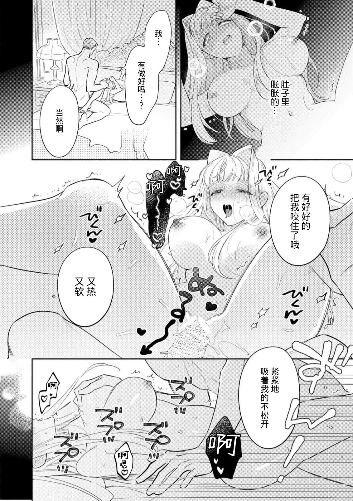 [Azuta ka] haikei ojisama-ō otōto denka, ichiya kagiri no hazu ga kon'yaku no mōshikomi wa sōtei-gaidesu! | 拜启 王弟殿下、 本该是限定一夜但婚约的申请却是意料之外！4-8 [Chinese] [莉赛特汉化组] - Page 125