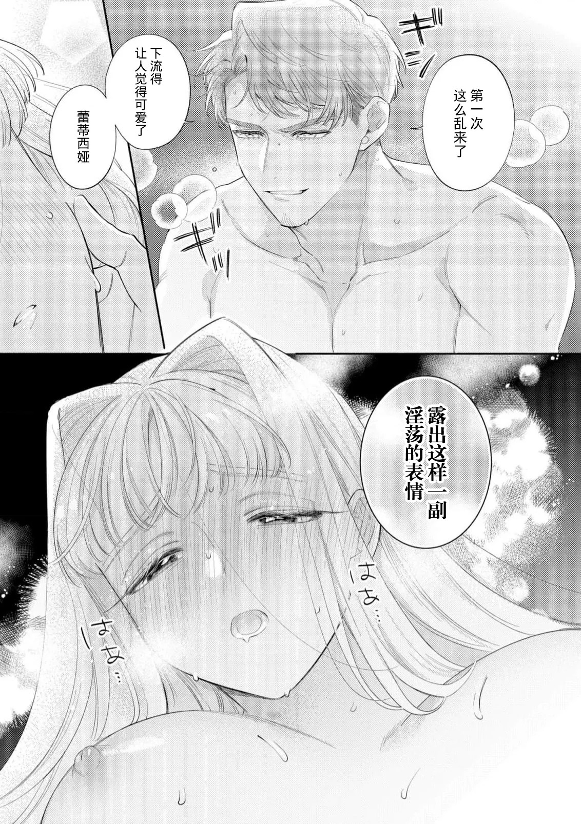 [Azuta ka] haikei ojisama-ō otōto denka, ichiya kagiri no hazu ga kon'yaku no mōshikomi wa sōtei-gaidesu! | 拜启 王弟殿下、 本该是限定一夜但婚约的申请却是意料之外！4-8 [Chinese] [莉赛特汉化组] - Page 126