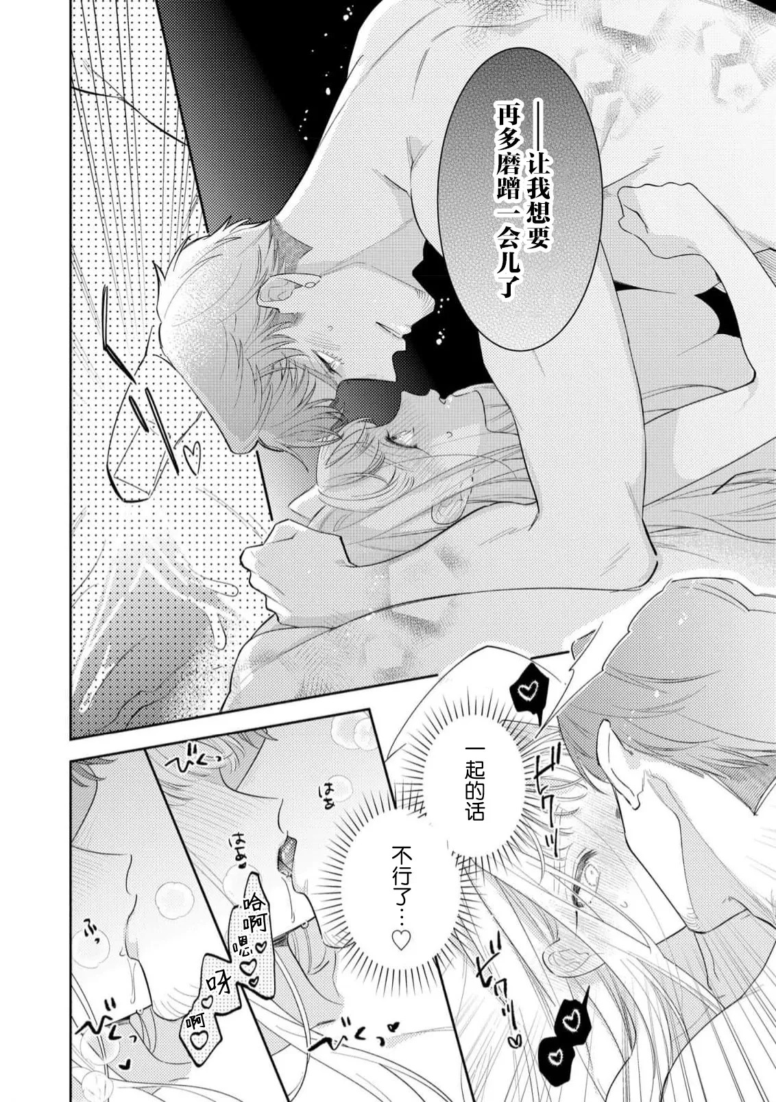 [Azuta ka] haikei ojisama-ō otōto denka, ichiya kagiri no hazu ga kon'yaku no mōshikomi wa sōtei-gaidesu! | 拜启 王弟殿下、 本该是限定一夜但婚约的申请却是意料之外！4-8 [Chinese] [莉赛特汉化组] - Page 127