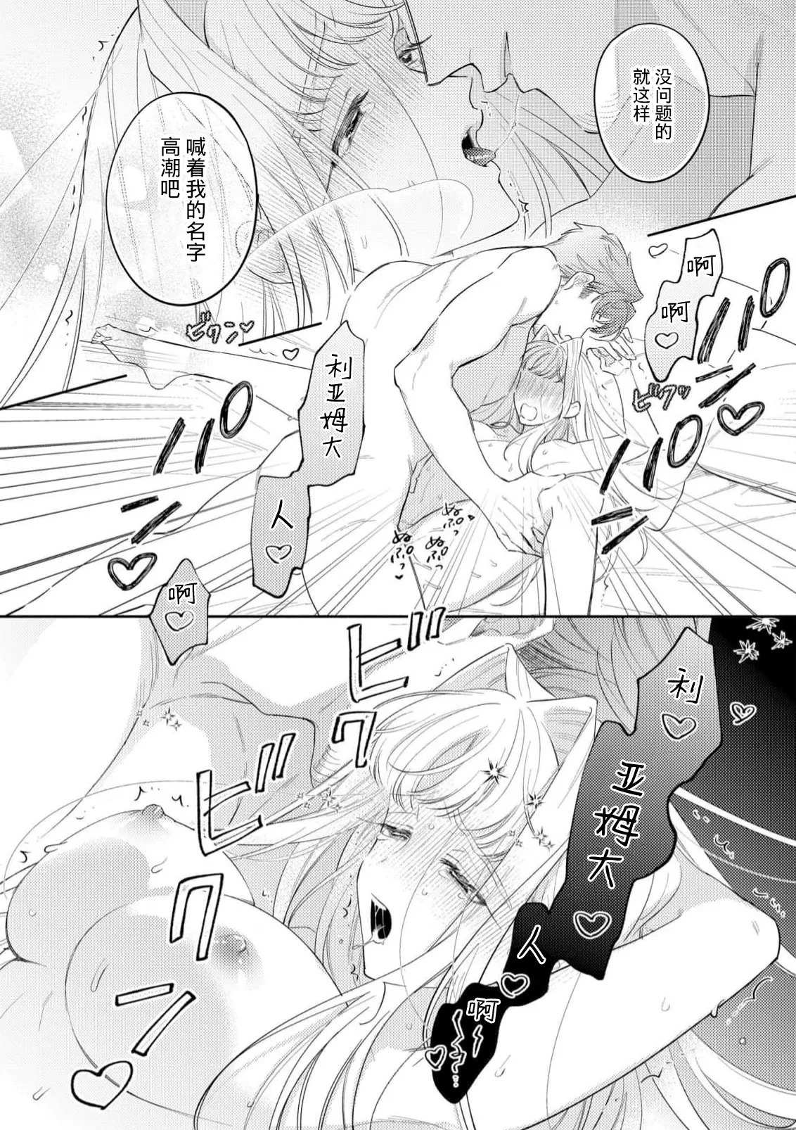 [Azuta ka] haikei ojisama-ō otōto denka, ichiya kagiri no hazu ga kon'yaku no mōshikomi wa sōtei-gaidesu! | 拜启 王弟殿下、 本该是限定一夜但婚约的申请却是意料之外！4-8 [Chinese] [莉赛特汉化组] - Page 128