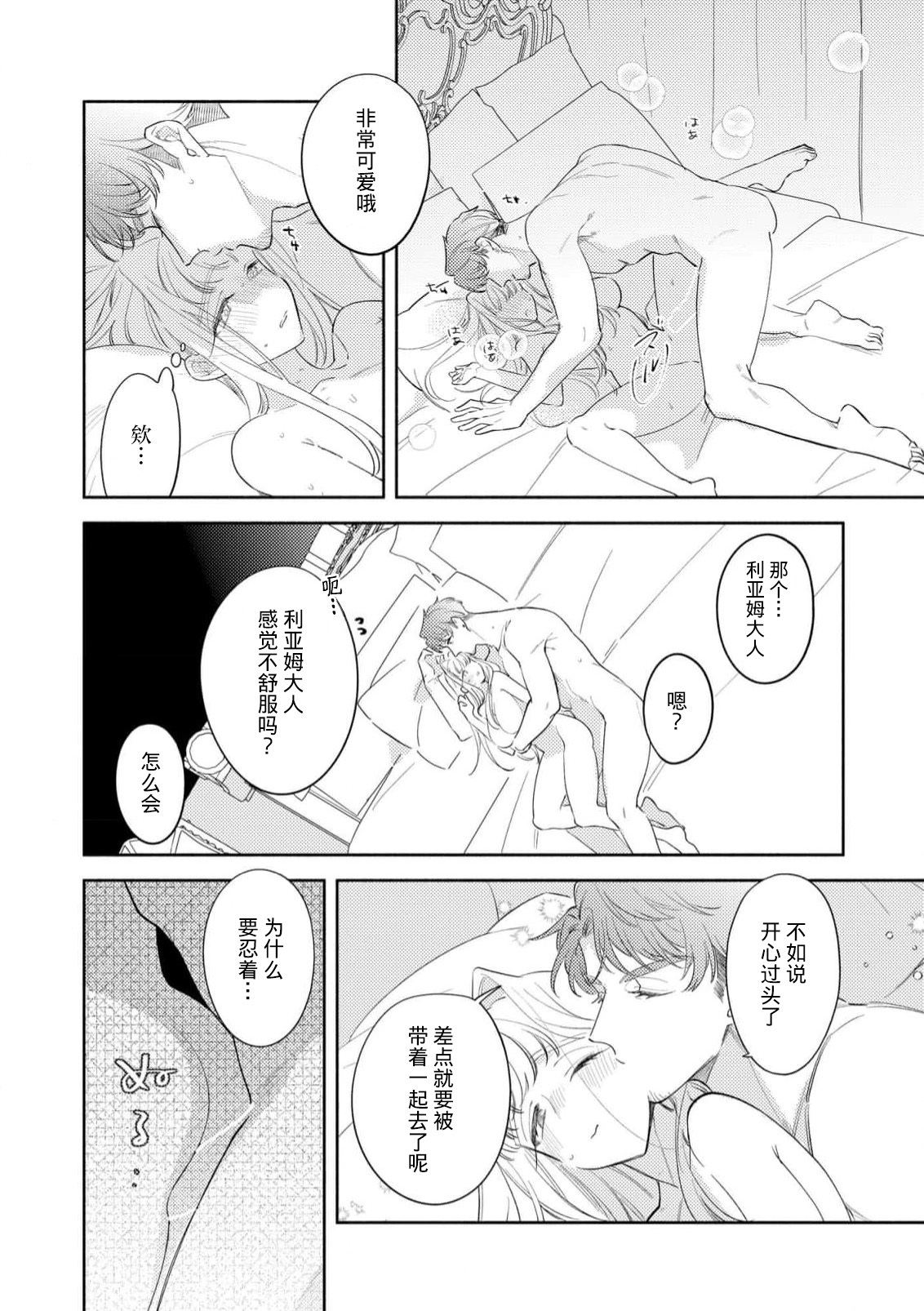 [Azuta ka] haikei ojisama-ō otōto denka, ichiya kagiri no hazu ga kon'yaku no mōshikomi wa sōtei-gaidesu! | 拜启 王弟殿下、 本该是限定一夜但婚约的申请却是意料之外！4-8 [Chinese] [莉赛特汉化组] - Page 129