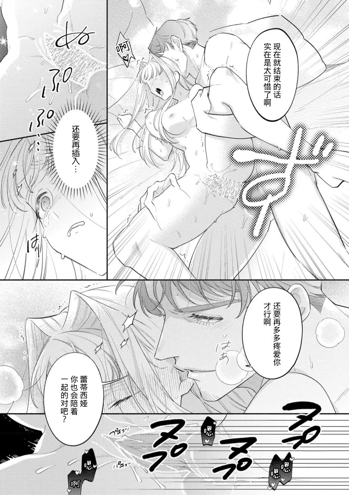 [Azuta ka] haikei ojisama-ō otōto denka, ichiya kagiri no hazu ga kon'yaku no mōshikomi wa sōtei-gaidesu! | 拜启 王弟殿下、 本该是限定一夜但婚约的申请却是意料之外！4-8 [Chinese] [莉赛特汉化组] - Page 130