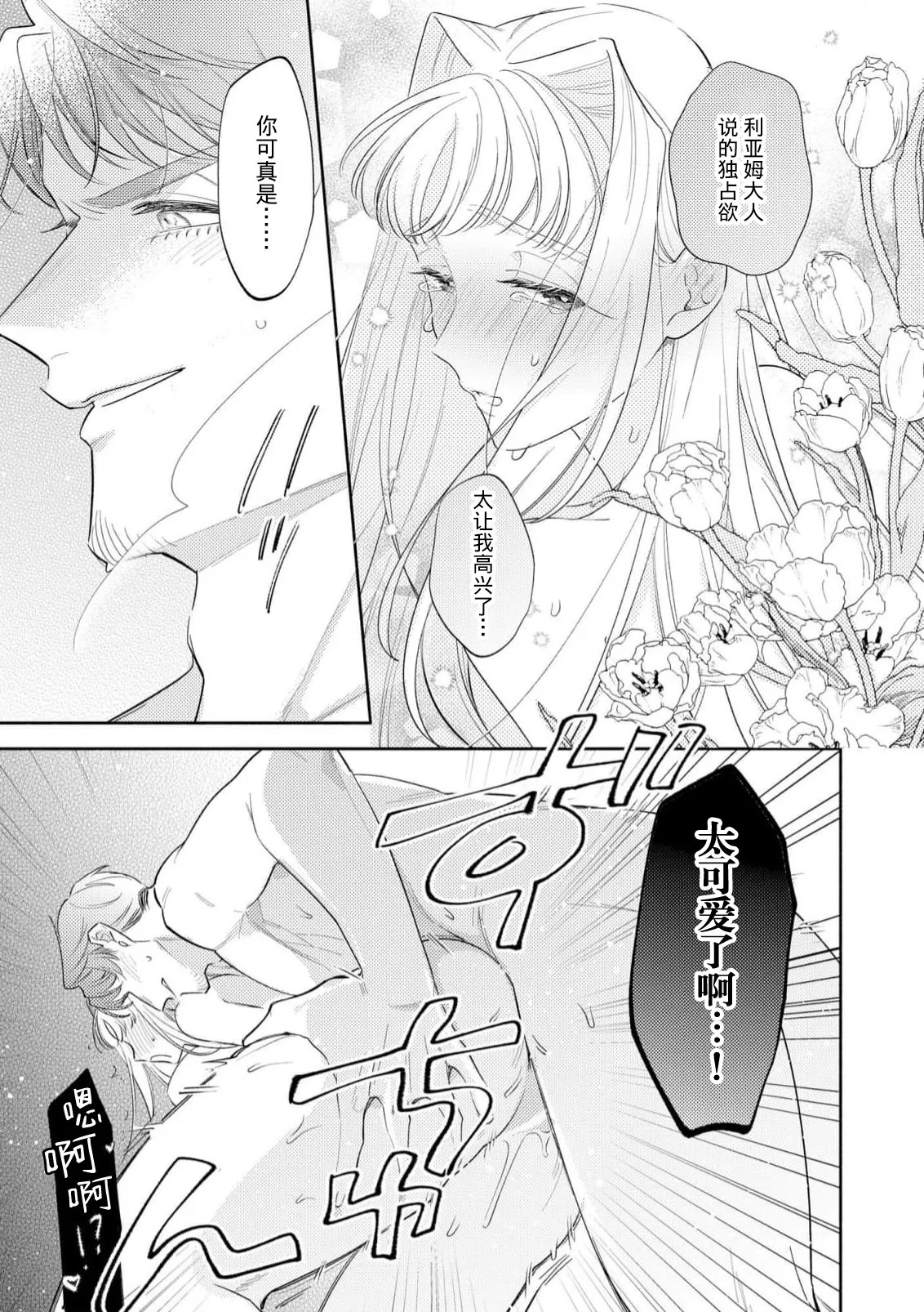 [Azuta ka] haikei ojisama-ō otōto denka, ichiya kagiri no hazu ga kon'yaku no mōshikomi wa sōtei-gaidesu! | 拜启 王弟殿下、 本该是限定一夜但婚约的申请却是意料之外！4-8 [Chinese] [莉赛特汉化组] - Page 132