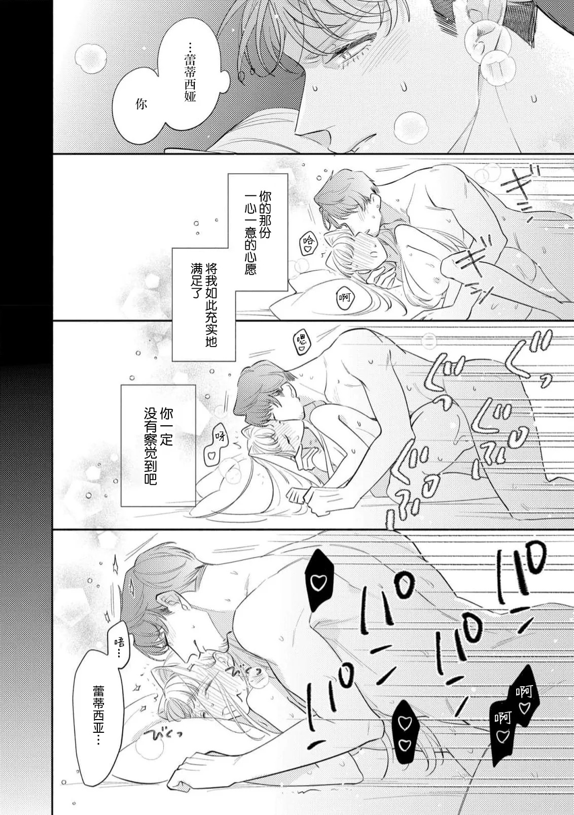 [Azuta ka] haikei ojisama-ō otōto denka, ichiya kagiri no hazu ga kon'yaku no mōshikomi wa sōtei-gaidesu! | 拜启 王弟殿下、 本该是限定一夜但婚约的申请却是意料之外！4-8 [Chinese] [莉赛特汉化组] - Page 133