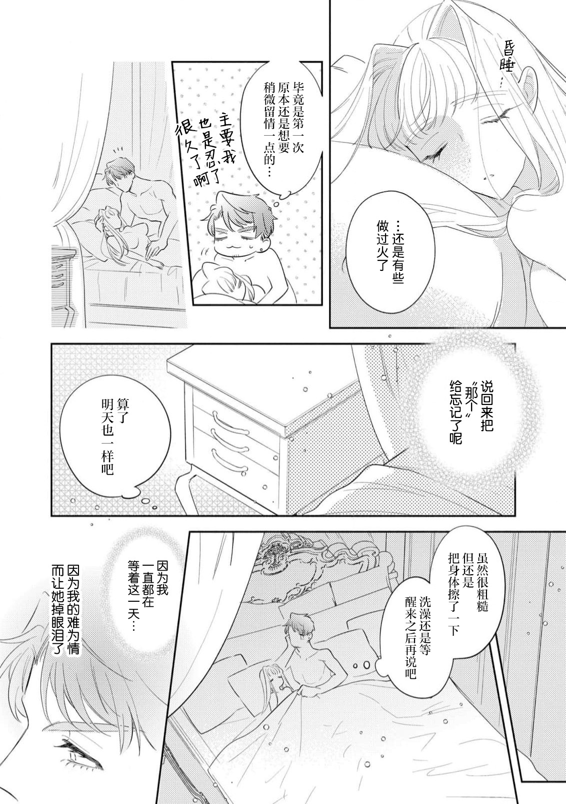 [Azuta ka] haikei ojisama-ō otōto denka, ichiya kagiri no hazu ga kon'yaku no mōshikomi wa sōtei-gaidesu! | 拜启 王弟殿下、 本该是限定一夜但婚约的申请却是意料之外！4-8 [Chinese] [莉赛特汉化组] - Page 135