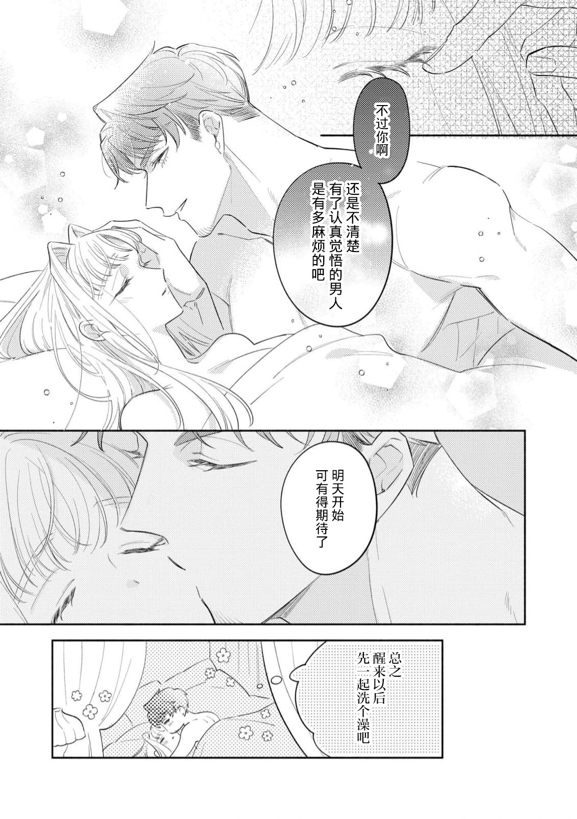 [Azuta ka] haikei ojisama-ō otōto denka, ichiya kagiri no hazu ga kon'yaku no mōshikomi wa sōtei-gaidesu! | 拜启 王弟殿下、 本该是限定一夜但婚约的申请却是意料之外！4-8 [Chinese] [莉赛特汉化组] - Page 136