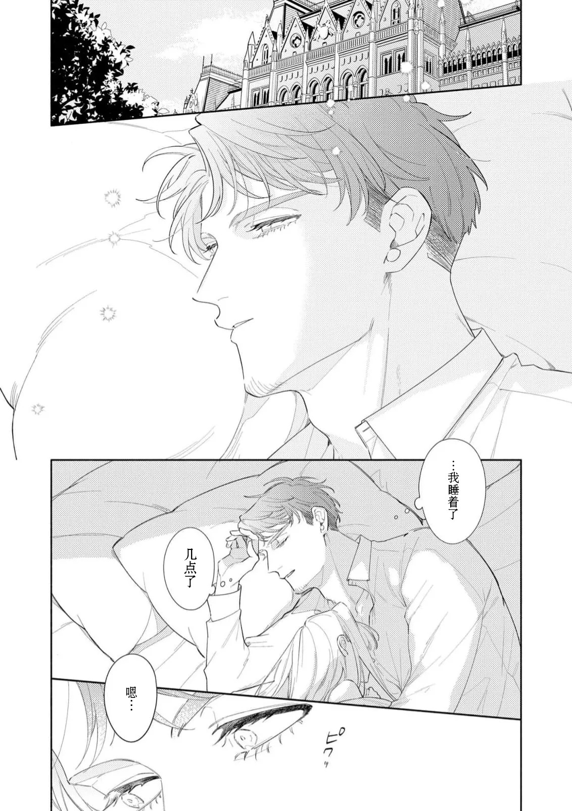 [Azuta ka] haikei ojisama-ō otōto denka, ichiya kagiri no hazu ga kon'yaku no mōshikomi wa sōtei-gaidesu! | 拜启 王弟殿下、 本该是限定一夜但婚约的申请却是意料之外！4-8 [Chinese] [莉赛特汉化组] - Page 140