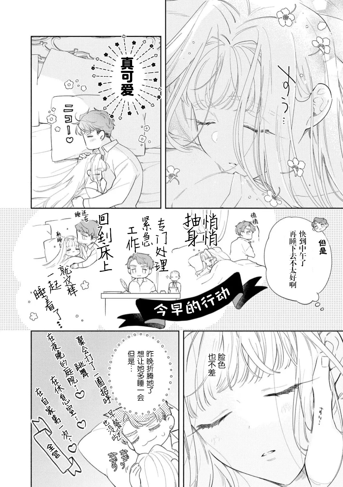 [Azuta ka] haikei ojisama-ō otōto denka, ichiya kagiri no hazu ga kon'yaku no mōshikomi wa sōtei-gaidesu! | 拜启 王弟殿下、 本该是限定一夜但婚约的申请却是意料之外！4-8 [Chinese] [莉赛特汉化组] - Page 141
