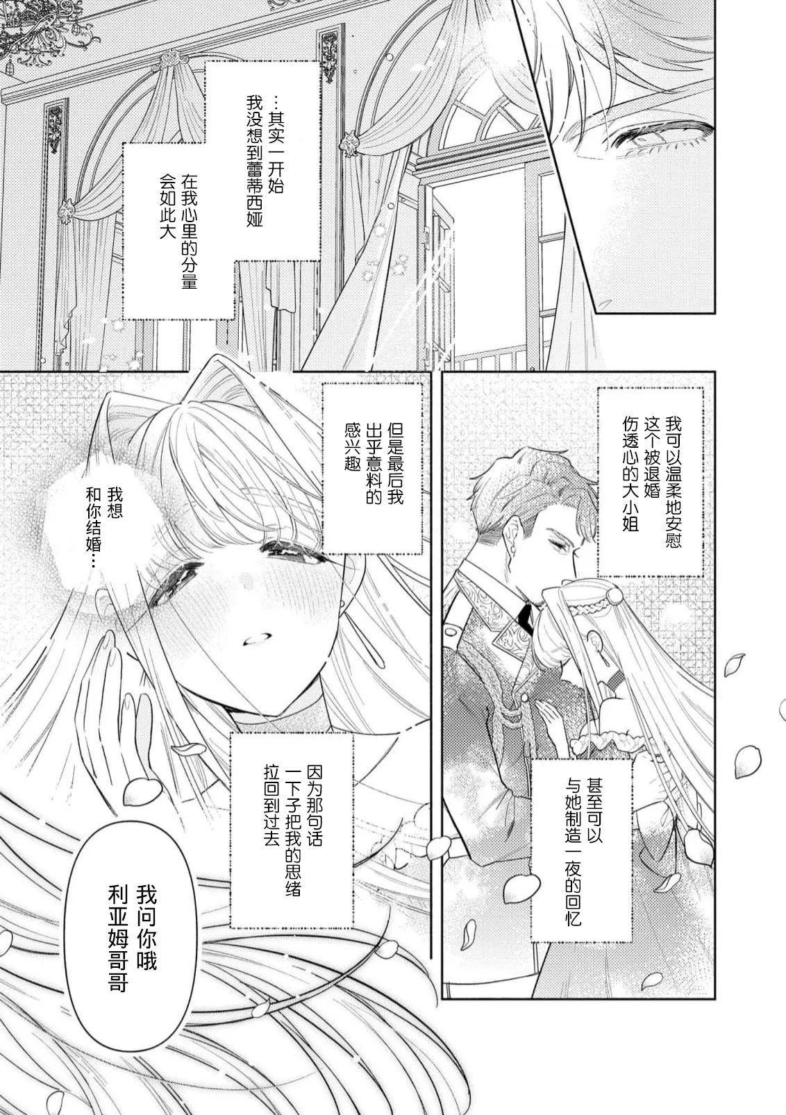 [Azuta ka] haikei ojisama-ō otōto denka, ichiya kagiri no hazu ga kon'yaku no mōshikomi wa sōtei-gaidesu! | 拜启 王弟殿下、 本该是限定一夜但婚约的申请却是意料之外！4-8 [Chinese] [莉赛特汉化组] - Page 142