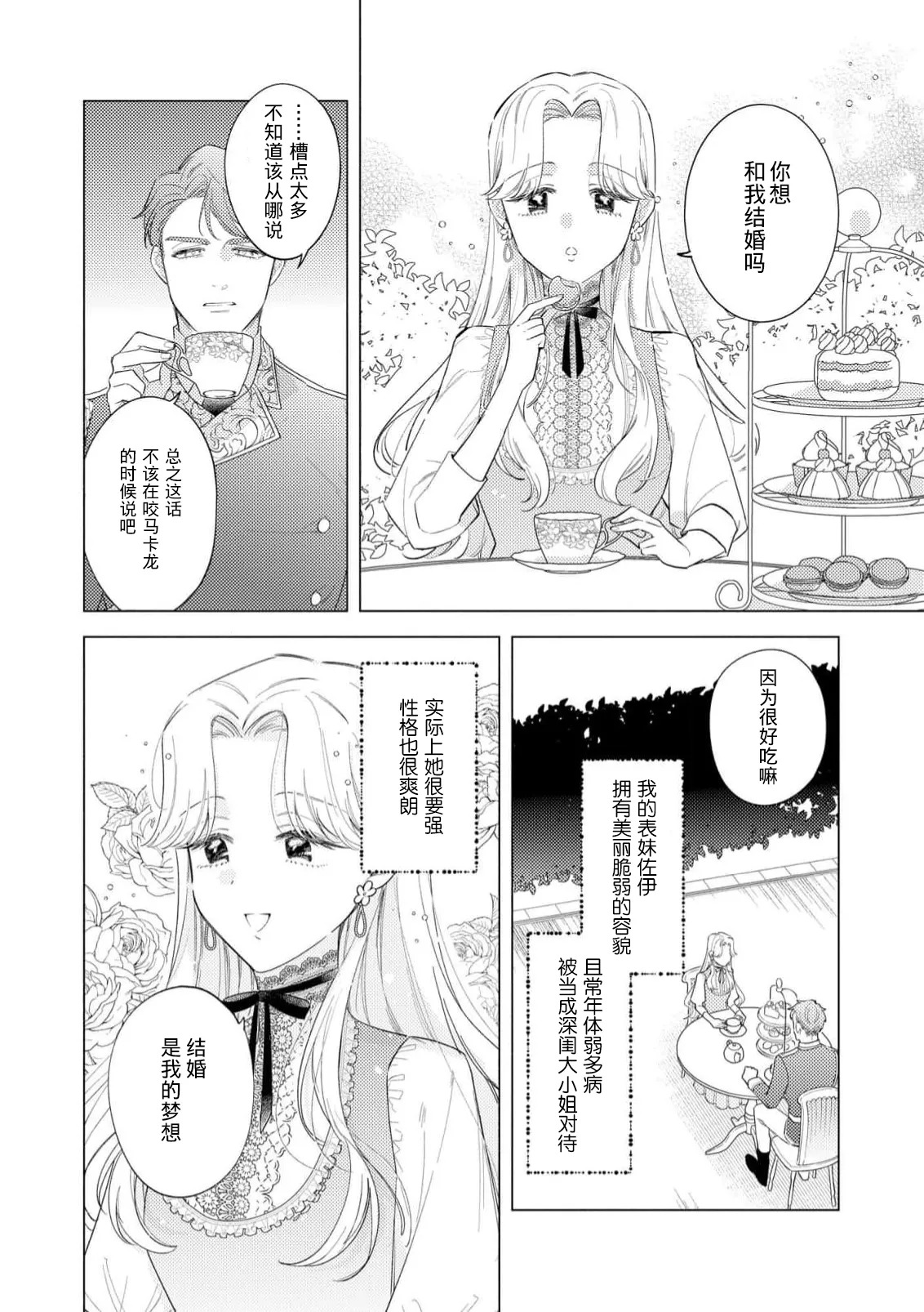[Azuta ka] haikei ojisama-ō otōto denka, ichiya kagiri no hazu ga kon'yaku no mōshikomi wa sōtei-gaidesu! | 拜启 王弟殿下、 本该是限定一夜但婚约的申请却是意料之外！4-8 [Chinese] [莉赛特汉化组] - Page 143