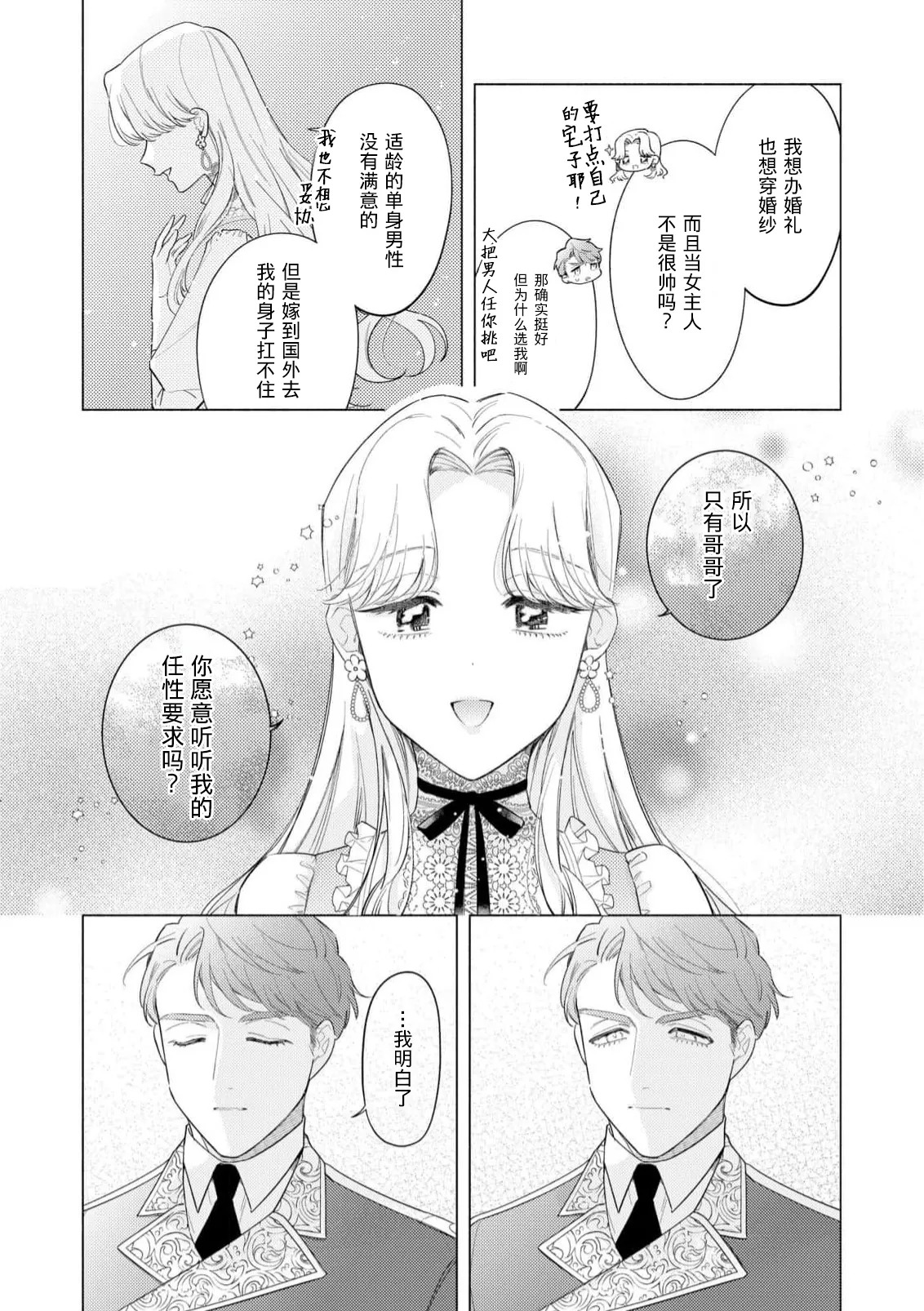 [Azuta ka] haikei ojisama-ō otōto denka, ichiya kagiri no hazu ga kon'yaku no mōshikomi wa sōtei-gaidesu! | 拜启 王弟殿下、 本该是限定一夜但婚约的申请却是意料之外！4-8 [Chinese] [莉赛特汉化组] - Page 144