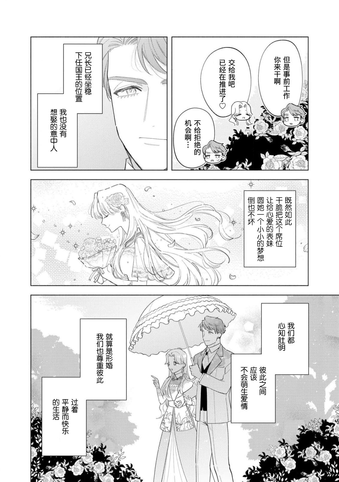 [Azuta ka] haikei ojisama-ō otōto denka, ichiya kagiri no hazu ga kon'yaku no mōshikomi wa sōtei-gaidesu! | 拜启 王弟殿下、 本该是限定一夜但婚约的申请却是意料之外！4-8 [Chinese] [莉赛特汉化组] - Page 145