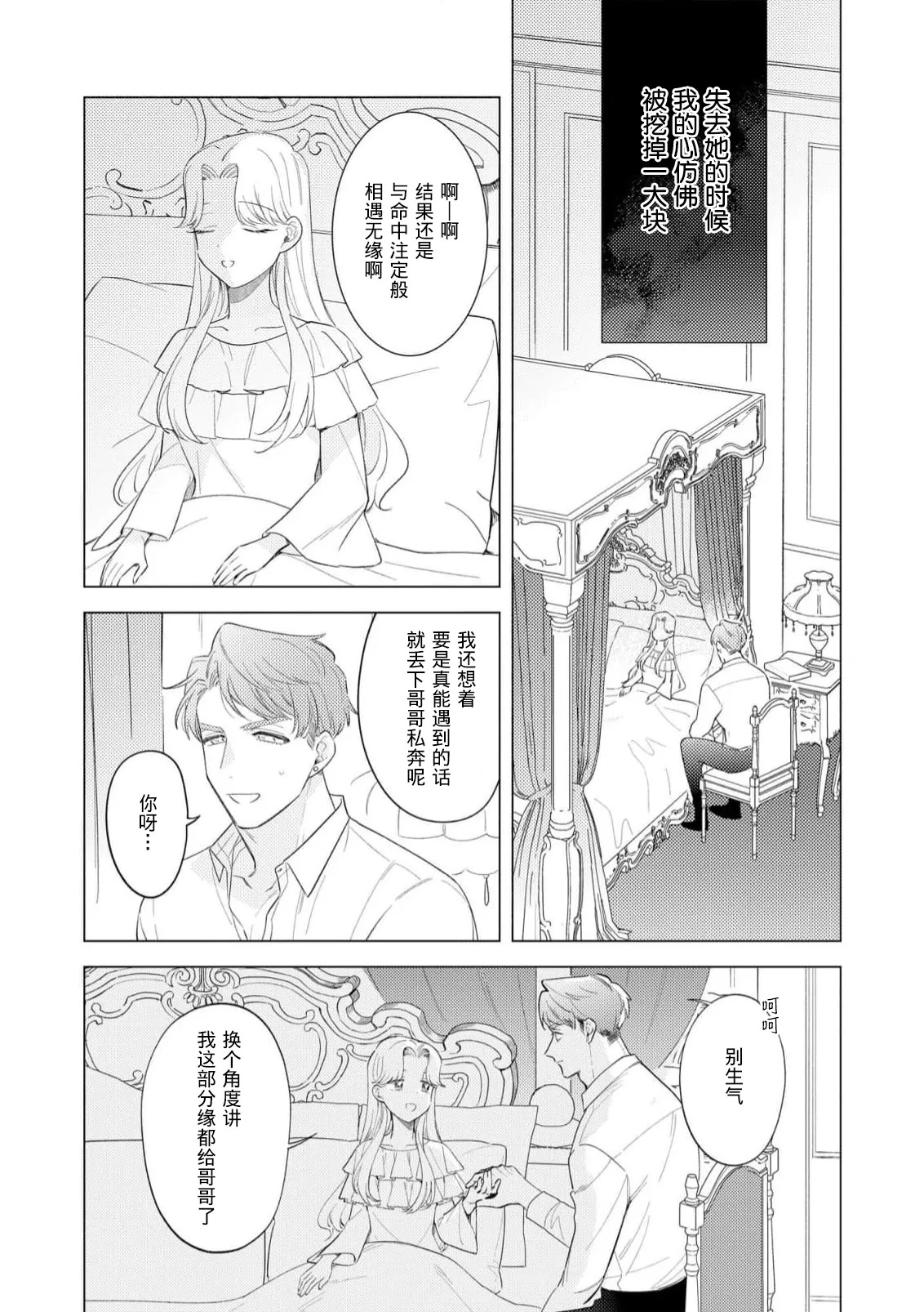 [Azuta ka] haikei ojisama-ō otōto denka, ichiya kagiri no hazu ga kon'yaku no mōshikomi wa sōtei-gaidesu! | 拜启 王弟殿下、 本该是限定一夜但婚约的申请却是意料之外！4-8 [Chinese] [莉赛特汉化组] - Page 146