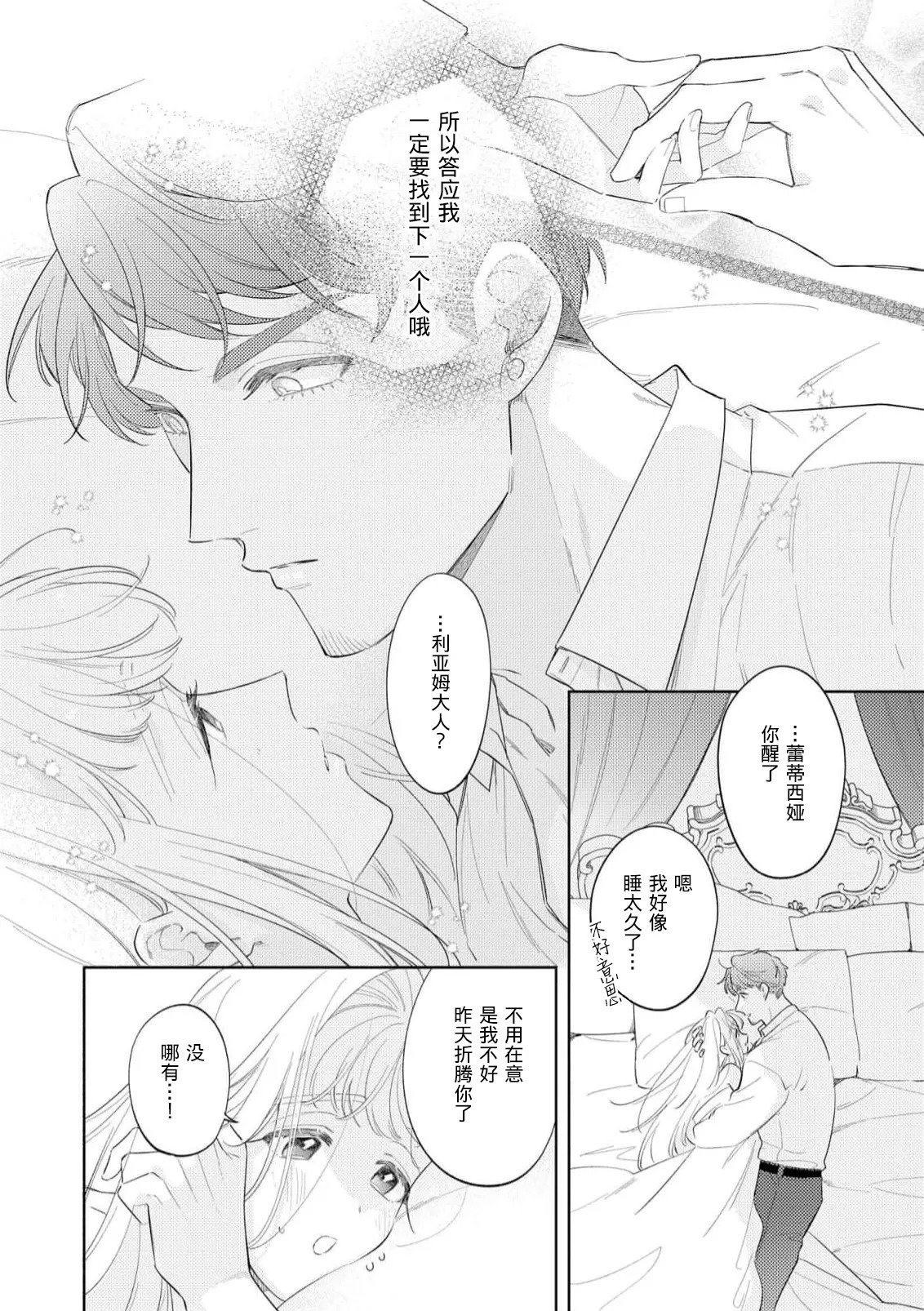 [Azuta ka] haikei ojisama-ō otōto denka, ichiya kagiri no hazu ga kon'yaku no mōshikomi wa sōtei-gaidesu! | 拜启 王弟殿下、 本该是限定一夜但婚约的申请却是意料之外！4-8 [Chinese] [莉赛特汉化组] - Page 147