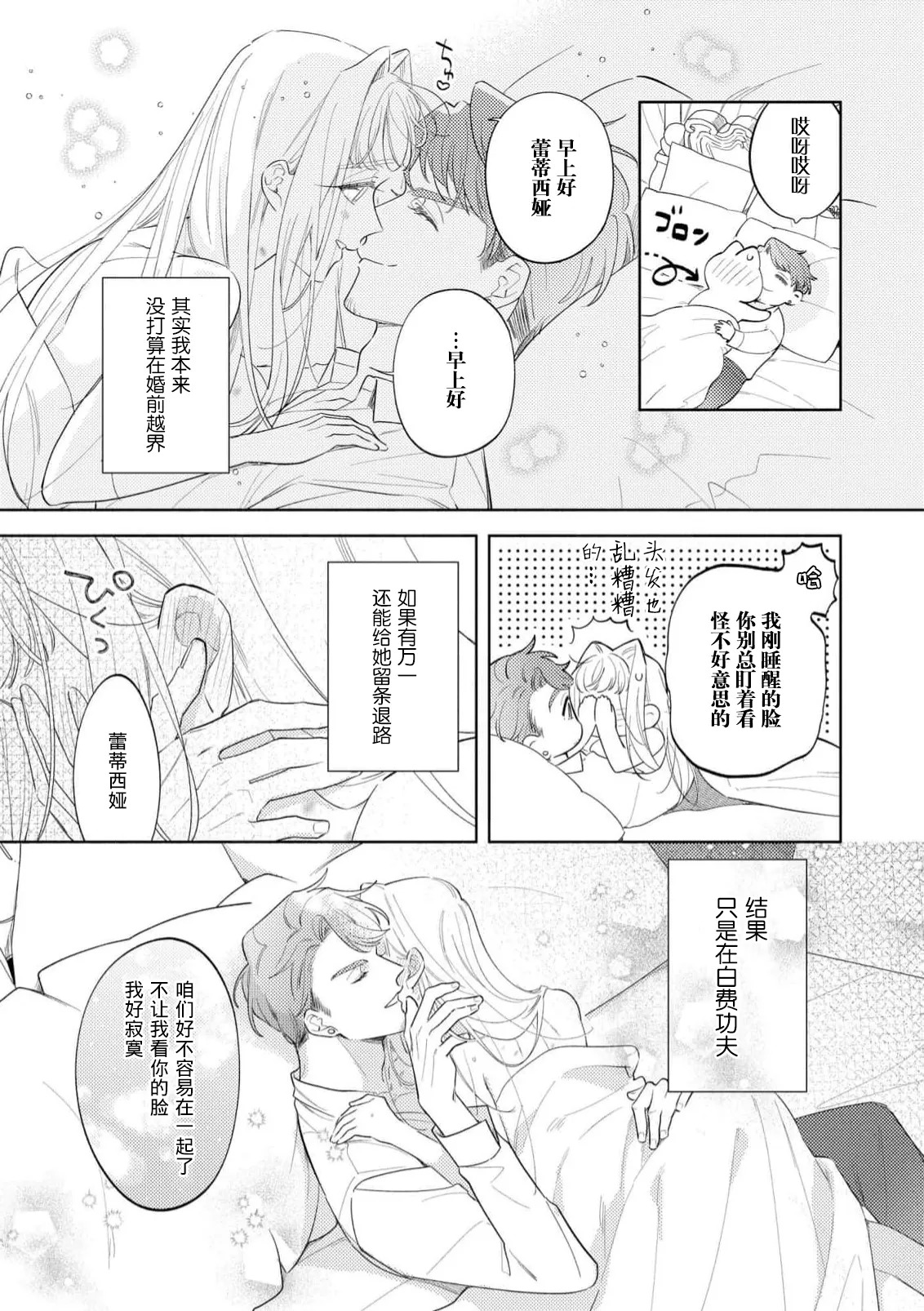 [Azuta ka] haikei ojisama-ō otōto denka, ichiya kagiri no hazu ga kon'yaku no mōshikomi wa sōtei-gaidesu! | 拜启 王弟殿下、 本该是限定一夜但婚约的申请却是意料之外！4-8 [Chinese] [莉赛特汉化组] - Page 148
