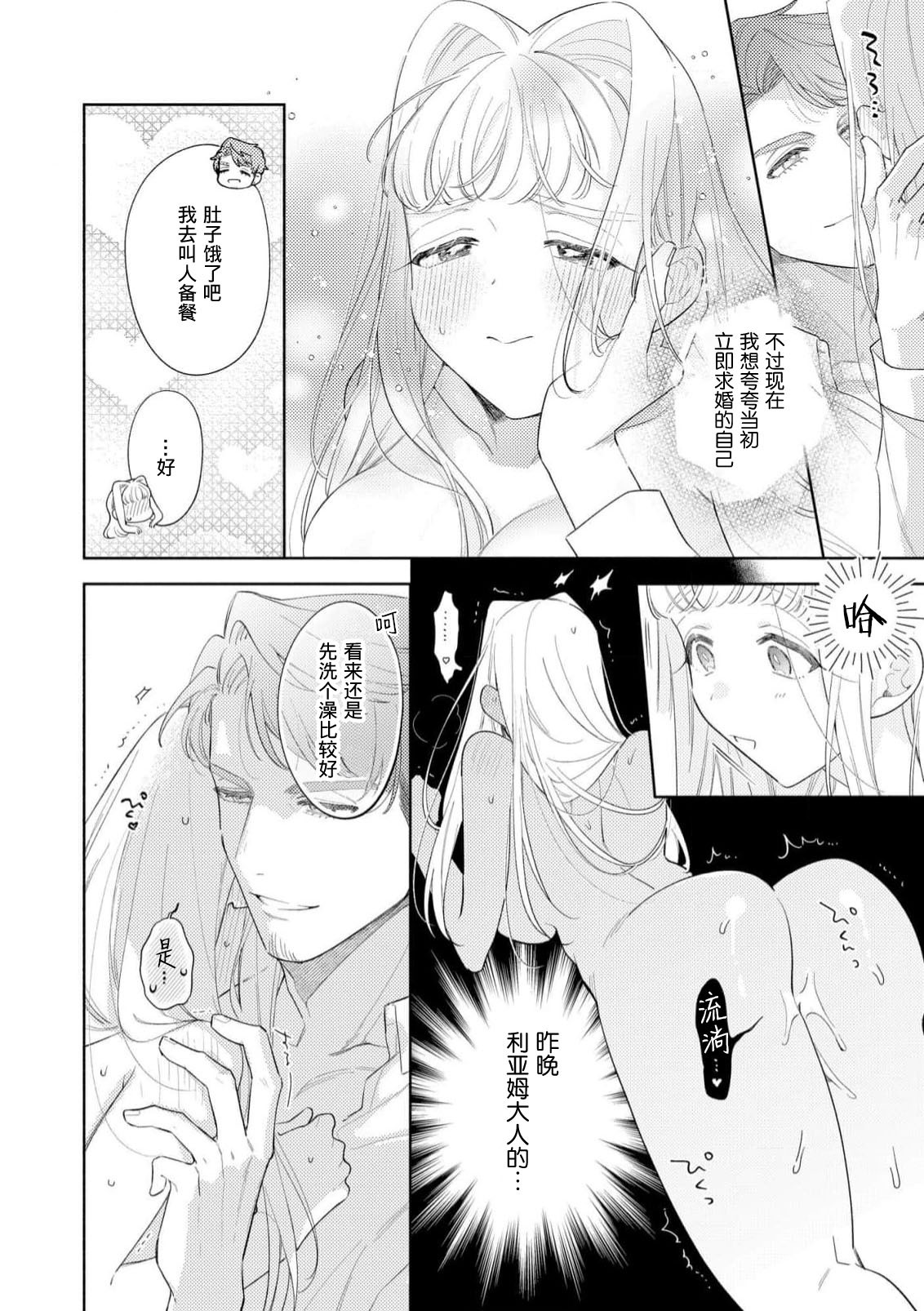 [Azuta ka] haikei ojisama-ō otōto denka, ichiya kagiri no hazu ga kon'yaku no mōshikomi wa sōtei-gaidesu! | 拜启 王弟殿下、 本该是限定一夜但婚约的申请却是意料之外！4-8 [Chinese] [莉赛特汉化组] - Page 149