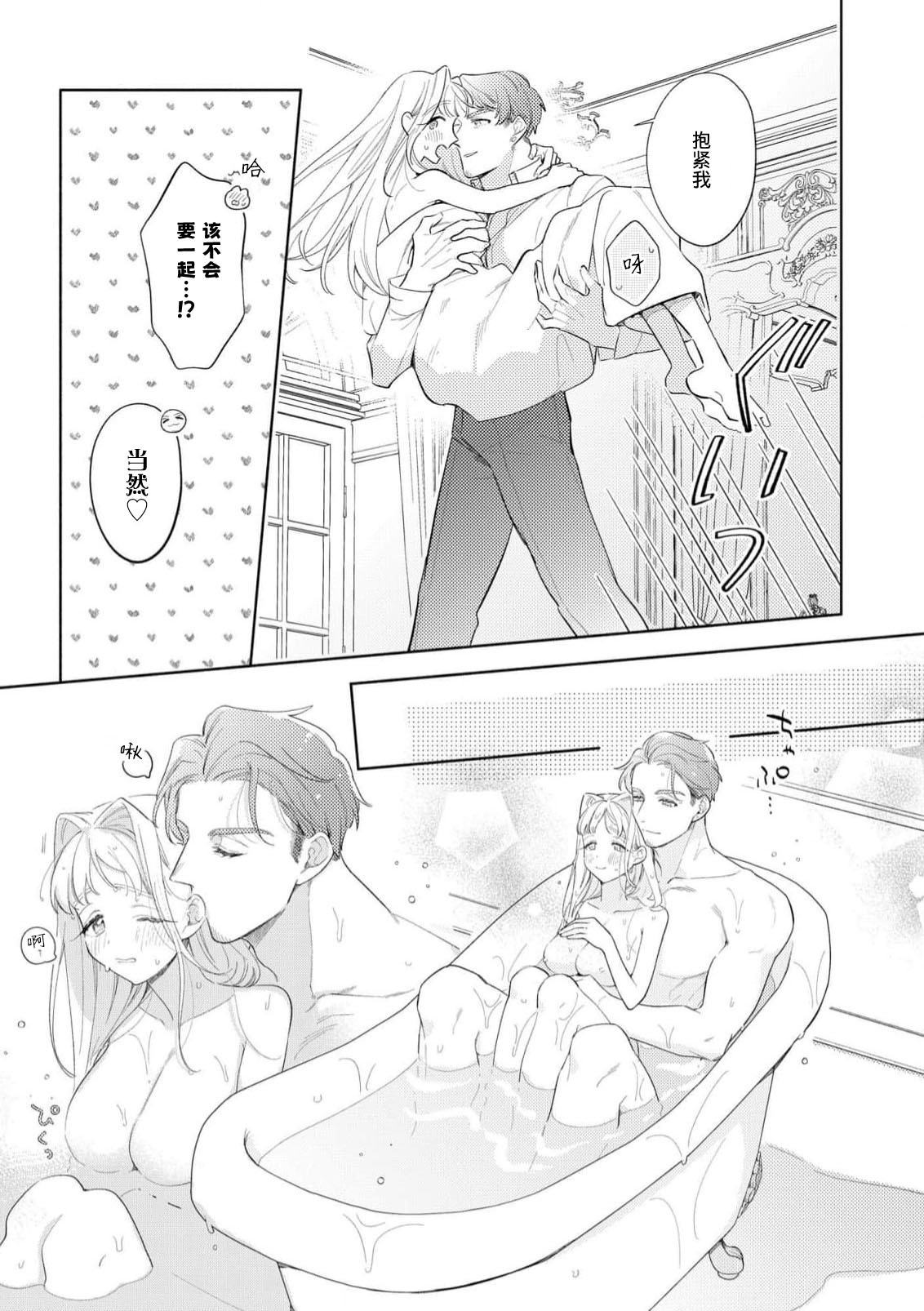 [Azuta ka] haikei ojisama-ō otōto denka, ichiya kagiri no hazu ga kon'yaku no mōshikomi wa sōtei-gaidesu! | 拜启 王弟殿下、 本该是限定一夜但婚约的申请却是意料之外！4-8 [Chinese] [莉赛特汉化组] - Page 150