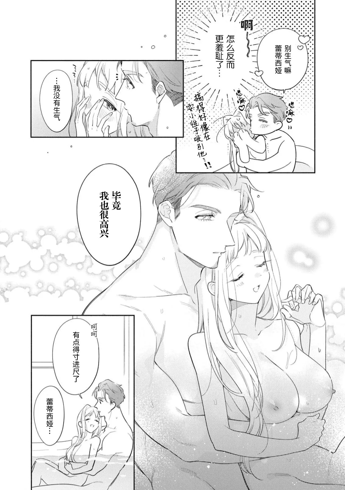 [Azuta ka] haikei ojisama-ō otōto denka, ichiya kagiri no hazu ga kon'yaku no mōshikomi wa sōtei-gaidesu! | 拜启 王弟殿下、 本该是限定一夜但婚约的申请却是意料之外！4-8 [Chinese] [莉赛特汉化组] - Page 153