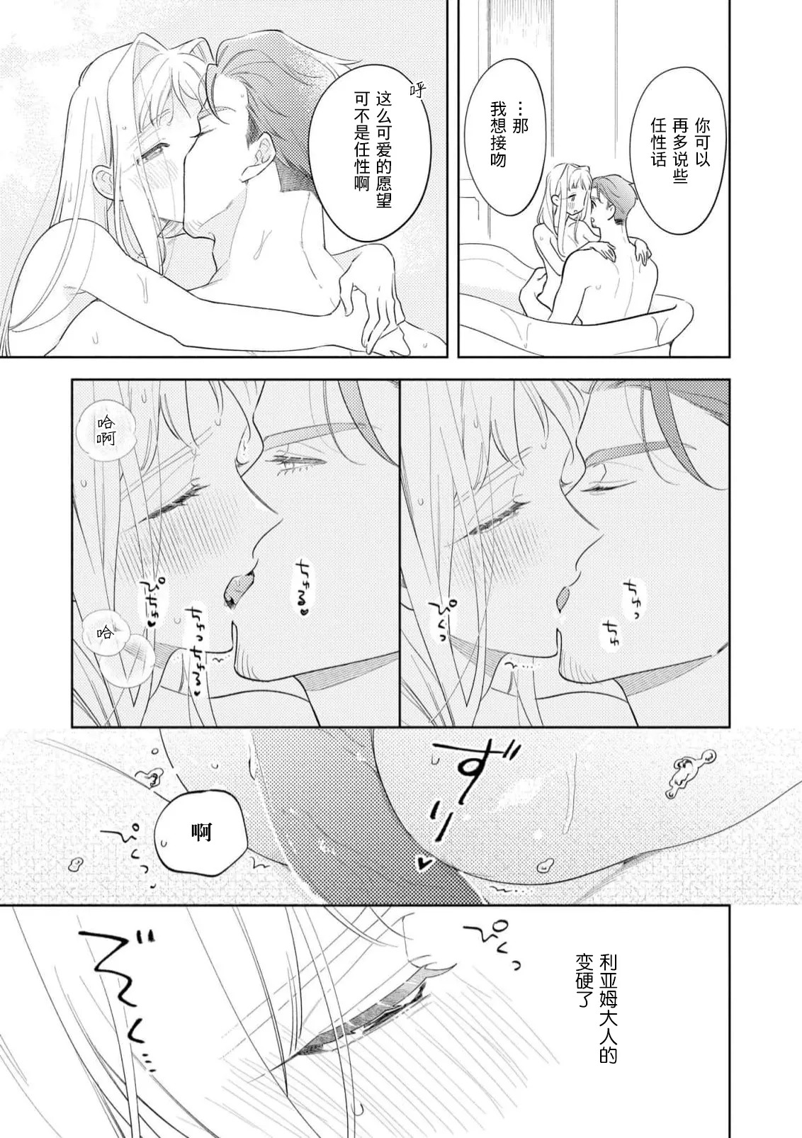 [Azuta ka] haikei ojisama-ō otōto denka, ichiya kagiri no hazu ga kon'yaku no mōshikomi wa sōtei-gaidesu! | 拜启 王弟殿下、 本该是限定一夜但婚约的申请却是意料之外！4-8 [Chinese] [莉赛特汉化组] - Page 154