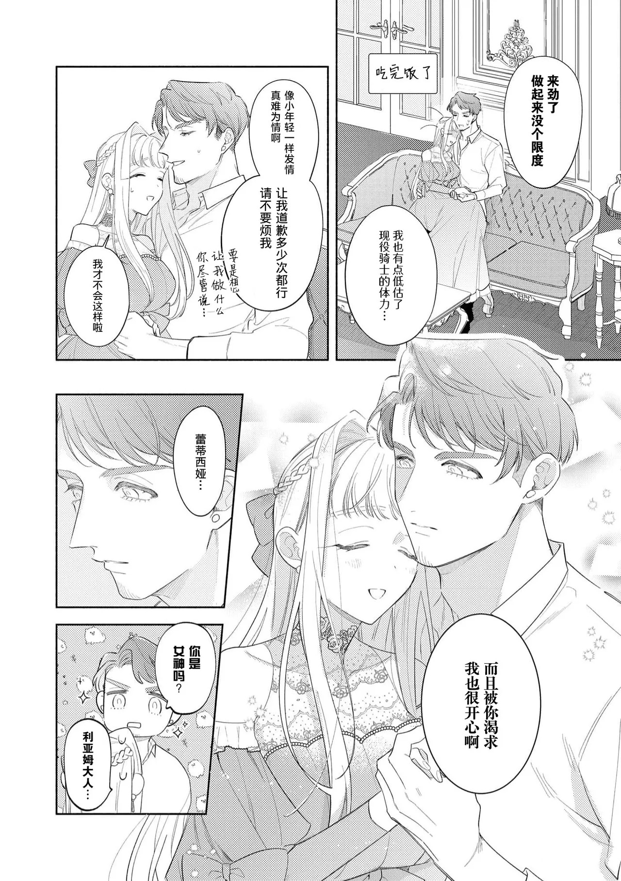 [Azuta ka] haikei ojisama-ō otōto denka, ichiya kagiri no hazu ga kon'yaku no mōshikomi wa sōtei-gaidesu! | 拜启 王弟殿下、 本该是限定一夜但婚约的申请却是意料之外！4-8 [Chinese] [莉赛特汉化组] - Page 163
