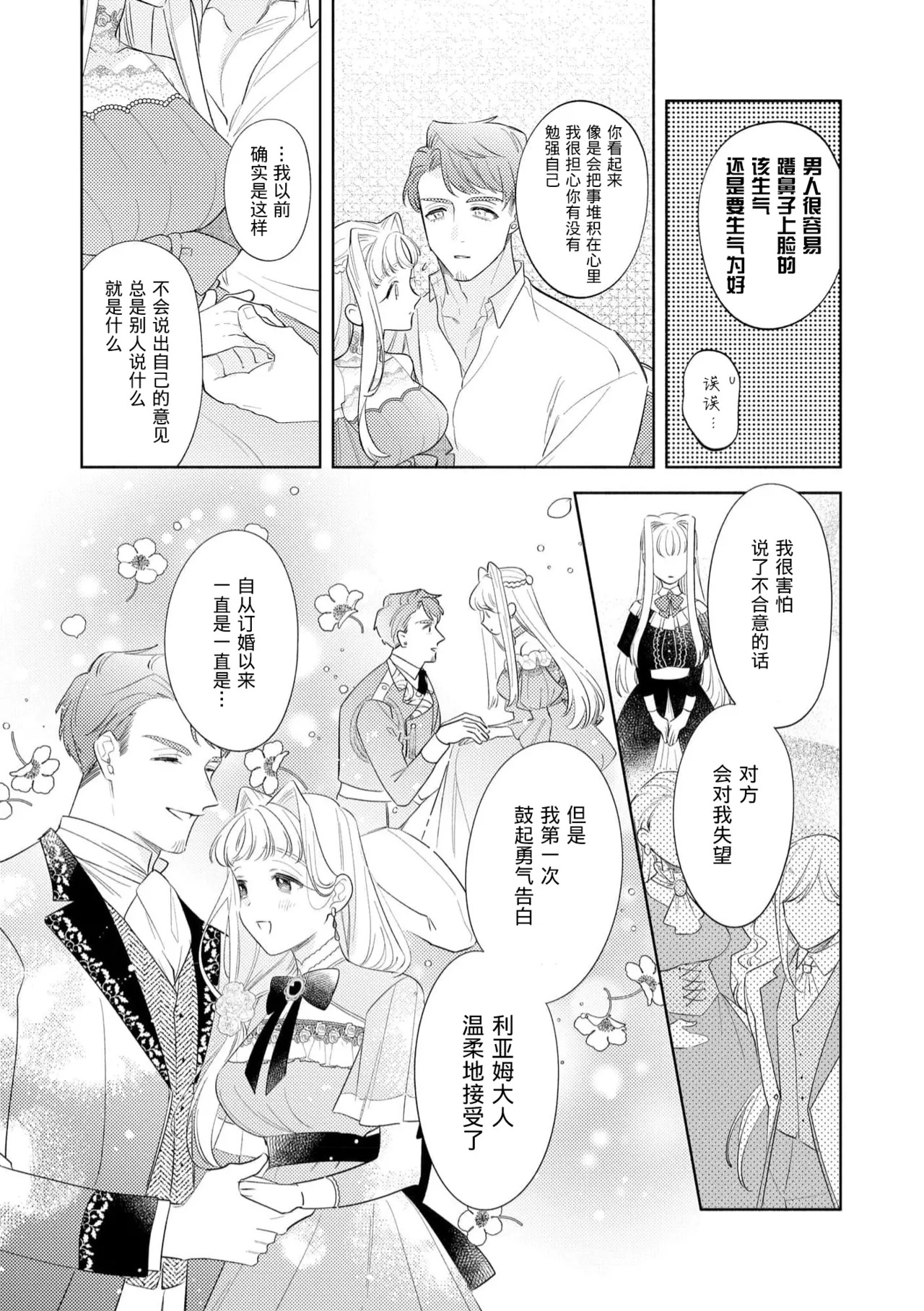 [Azuta ka] haikei ojisama-ō otōto denka, ichiya kagiri no hazu ga kon'yaku no mōshikomi wa sōtei-gaidesu! | 拜启 王弟殿下、 本该是限定一夜但婚约的申请却是意料之外！4-8 [Chinese] [莉赛特汉化组] - Page 164