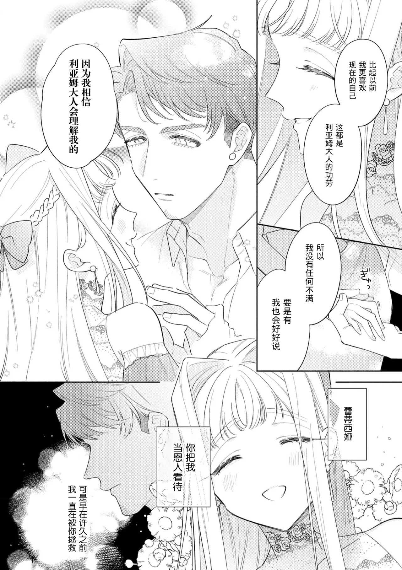 [Azuta ka] haikei ojisama-ō otōto denka, ichiya kagiri no hazu ga kon'yaku no mōshikomi wa sōtei-gaidesu! | 拜启 王弟殿下、 本该是限定一夜但婚约的申请却是意料之外！4-8 [Chinese] [莉赛特汉化组] - Page 165