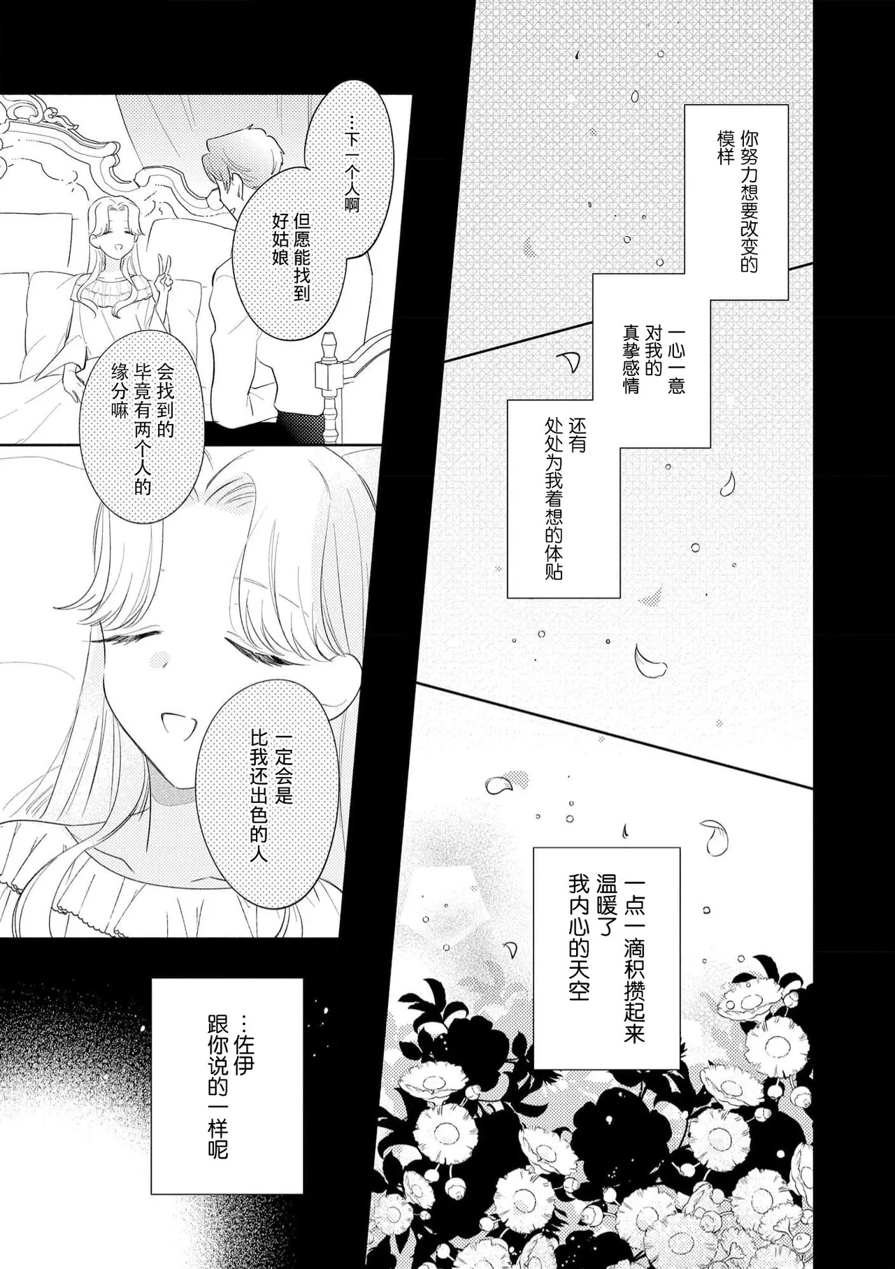 [Azuta ka] haikei ojisama-ō otōto denka, ichiya kagiri no hazu ga kon'yaku no mōshikomi wa sōtei-gaidesu! | 拜启 王弟殿下、 本该是限定一夜但婚约的申请却是意料之外！4-8 [Chinese] [莉赛特汉化组] - Page 166