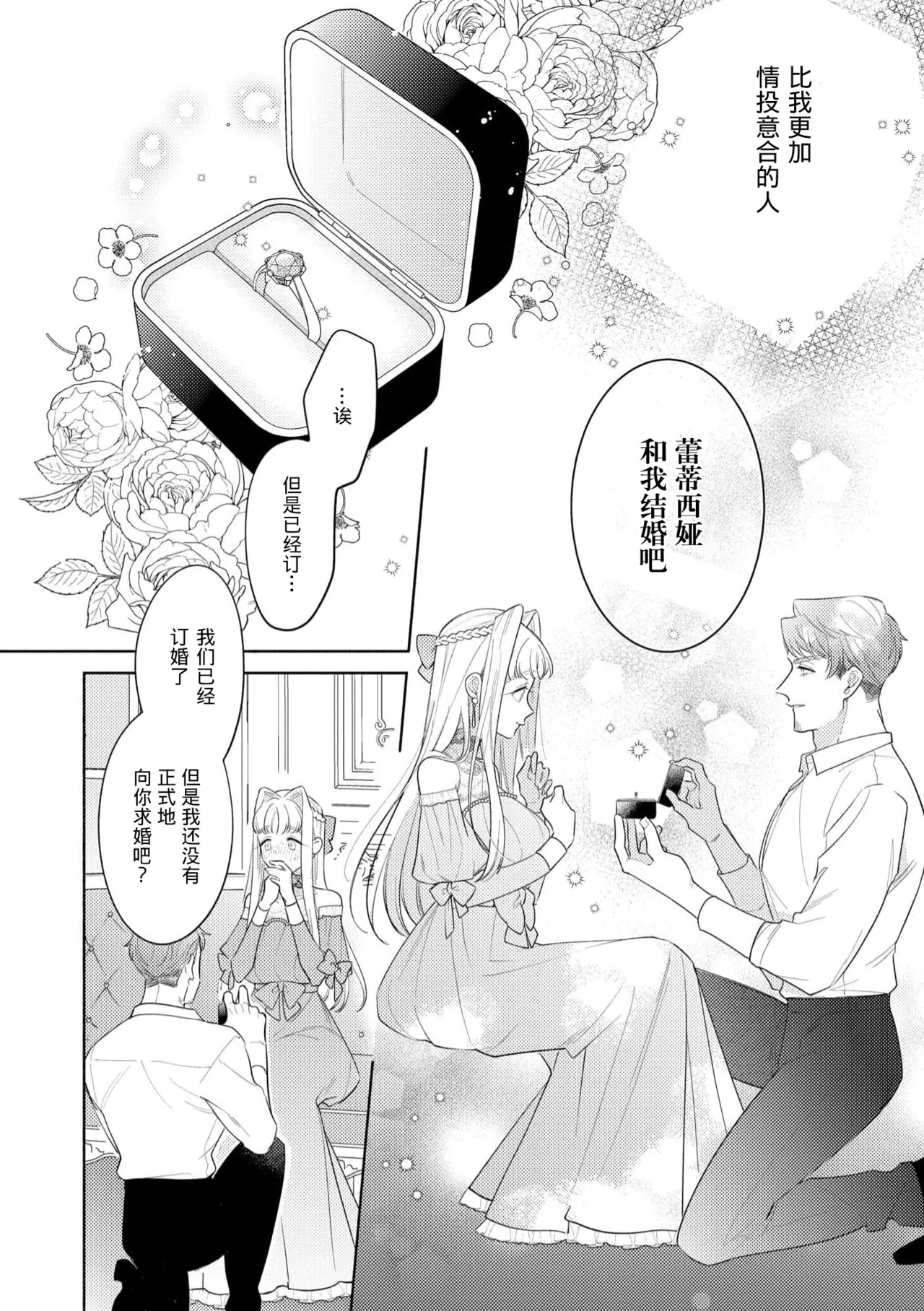 [Azuta ka] haikei ojisama-ō otōto denka, ichiya kagiri no hazu ga kon'yaku no mōshikomi wa sōtei-gaidesu! | 拜启 王弟殿下、 本该是限定一夜但婚约的申请却是意料之外！4-8 [Chinese] [莉赛特汉化组] - Page 167