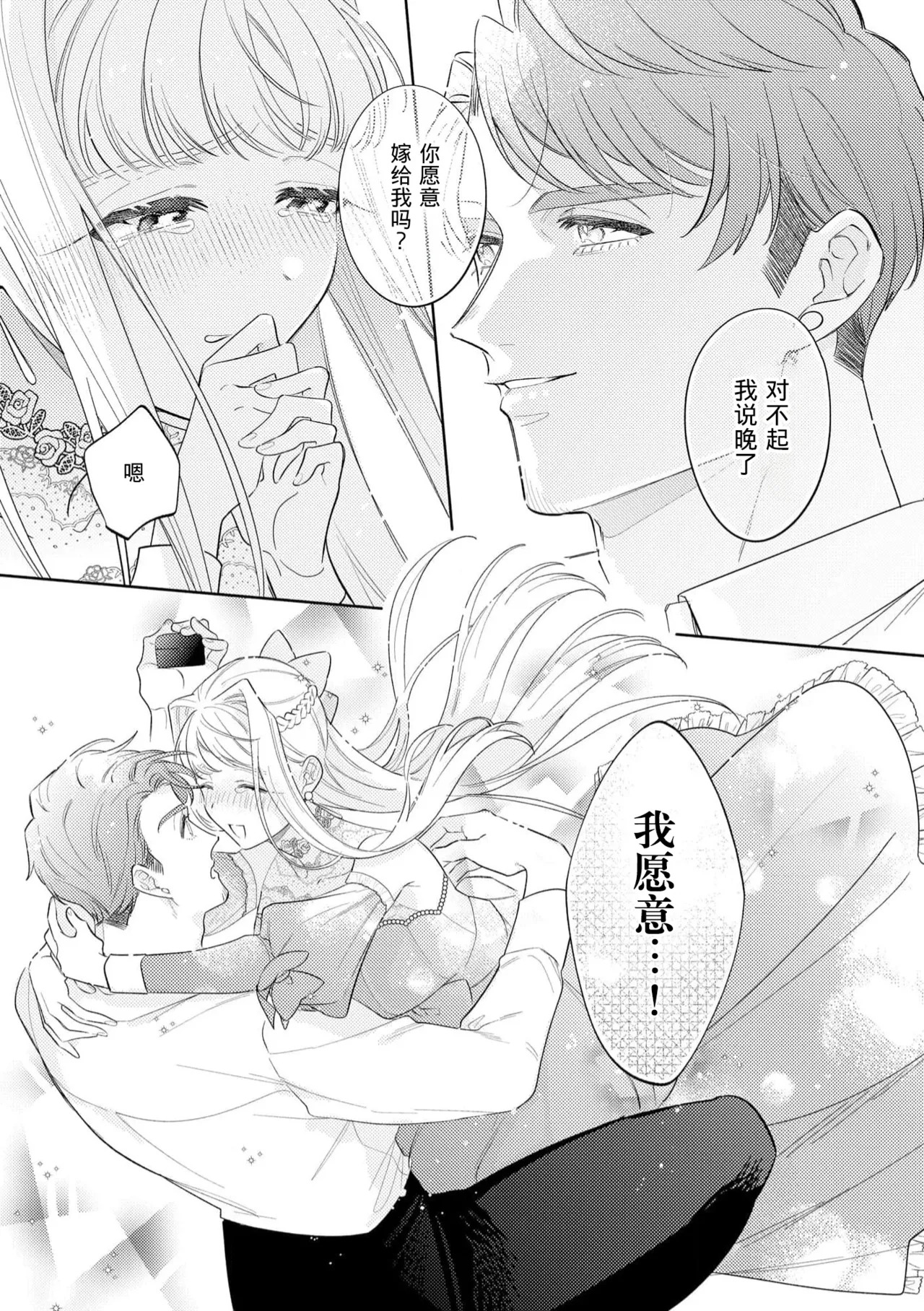 [Azuta ka] haikei ojisama-ō otōto denka, ichiya kagiri no hazu ga kon'yaku no mōshikomi wa sōtei-gaidesu! | 拜启 王弟殿下、 本该是限定一夜但婚约的申请却是意料之外！4-8 [Chinese] [莉赛特汉化组] - Page 168