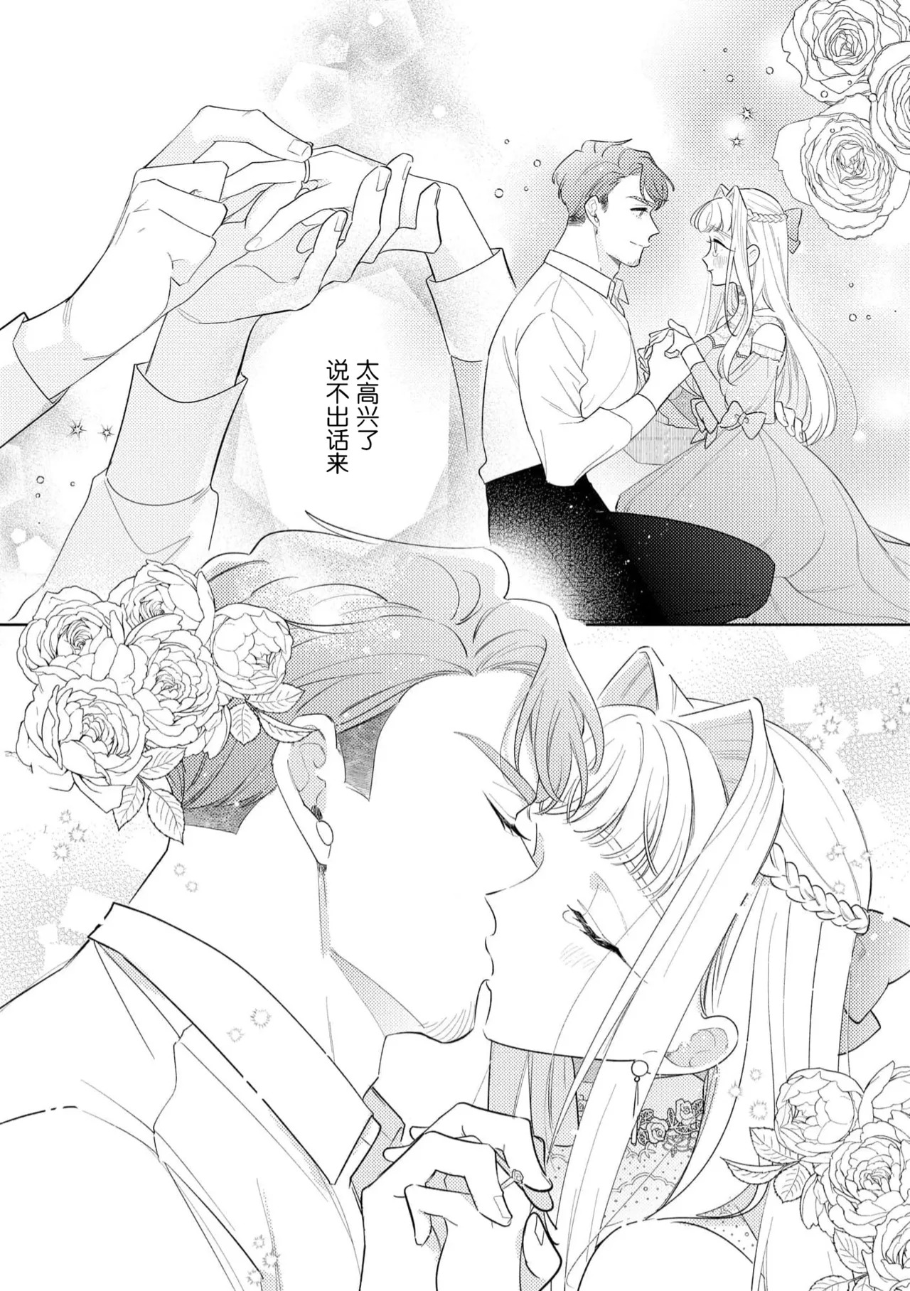 [Azuta ka] haikei ojisama-ō otōto denka, ichiya kagiri no hazu ga kon'yaku no mōshikomi wa sōtei-gaidesu! | 拜启 王弟殿下、 本该是限定一夜但婚约的申请却是意料之外！4-8 [Chinese] [莉赛特汉化组] - Page 169
