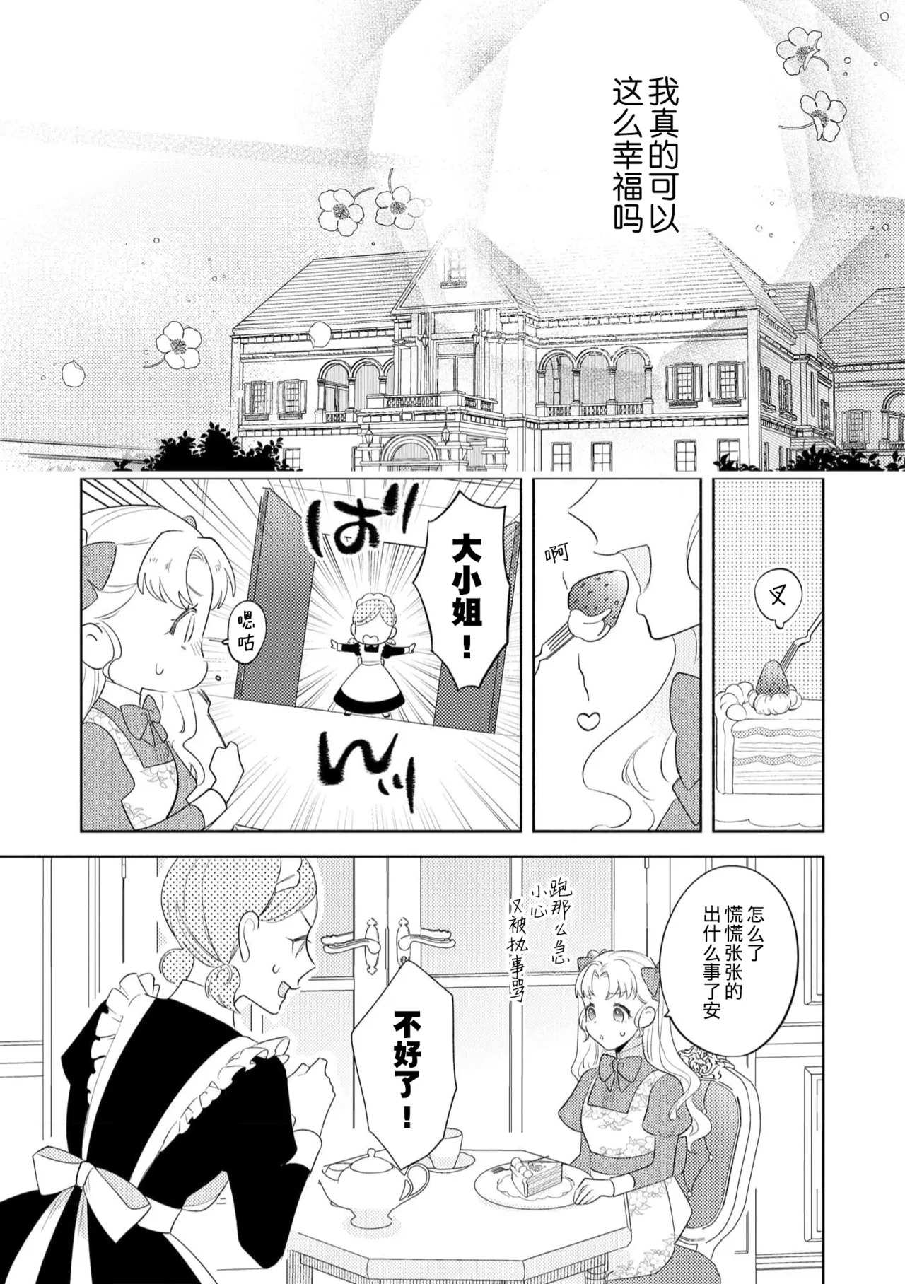 [Azuta ka] haikei ojisama-ō otōto denka, ichiya kagiri no hazu ga kon'yaku no mōshikomi wa sōtei-gaidesu! | 拜启 王弟殿下、 本该是限定一夜但婚约的申请却是意料之外！4-8 [Chinese] [莉赛特汉化组] - Page 170