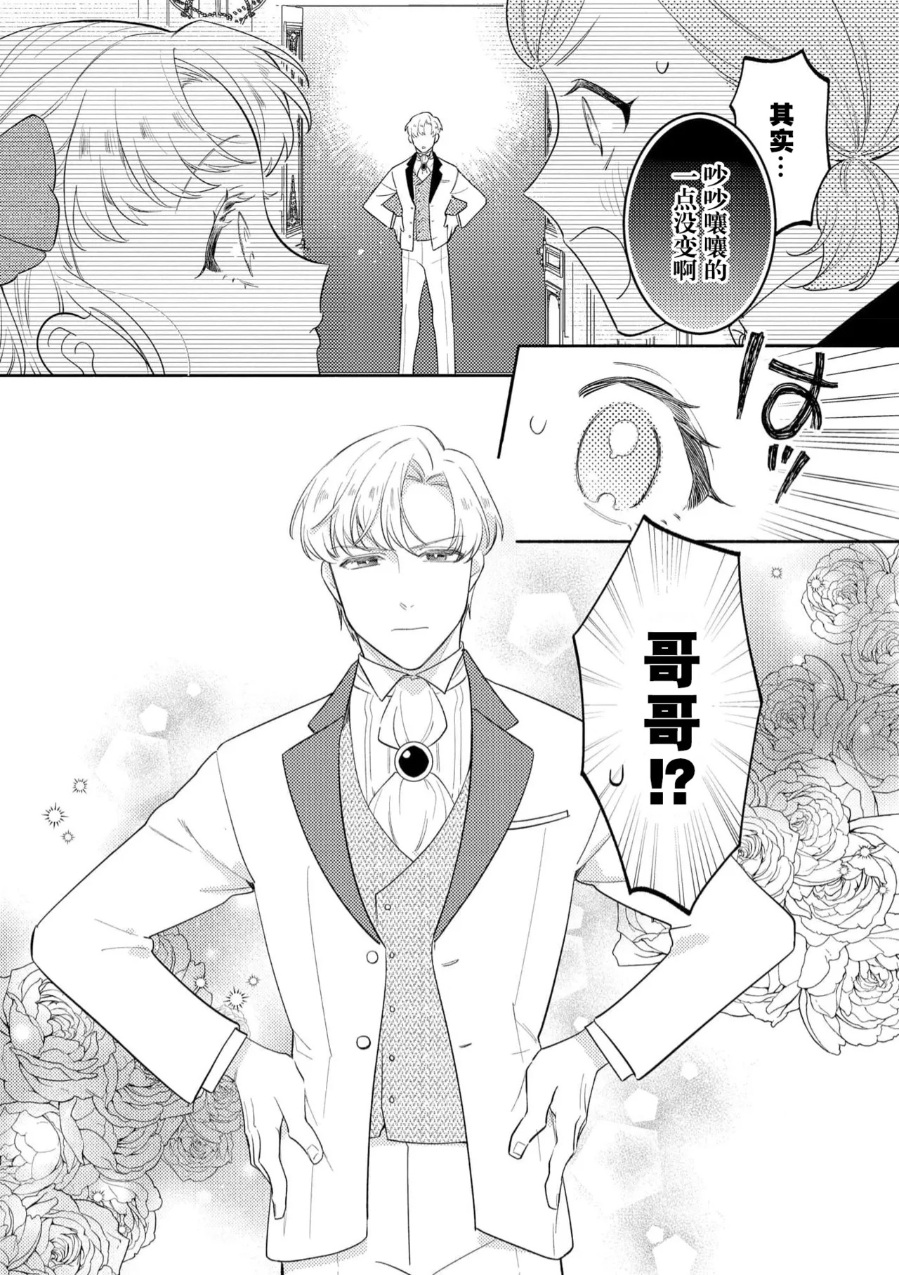 [Azuta ka] haikei ojisama-ō otōto denka, ichiya kagiri no hazu ga kon'yaku no mōshikomi wa sōtei-gaidesu! | 拜启 王弟殿下、 本该是限定一夜但婚约的申请却是意料之外！4-8 [Chinese] [莉赛特汉化组] - Page 171
