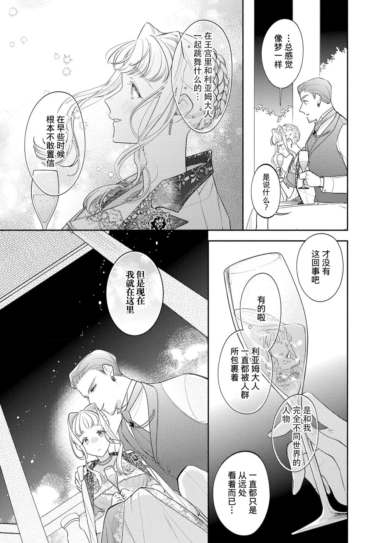 [Azuta ka] haikei ojisama-ō otōto denka, ichiya kagiri no hazu ga kon'yaku no mōshikomi wa sōtei-gaidesu! | 拜启 王弟殿下、 本该是限定一夜但婚约的申请却是意料之外！4-8 [Chinese] [莉赛特汉化组] - Page 51