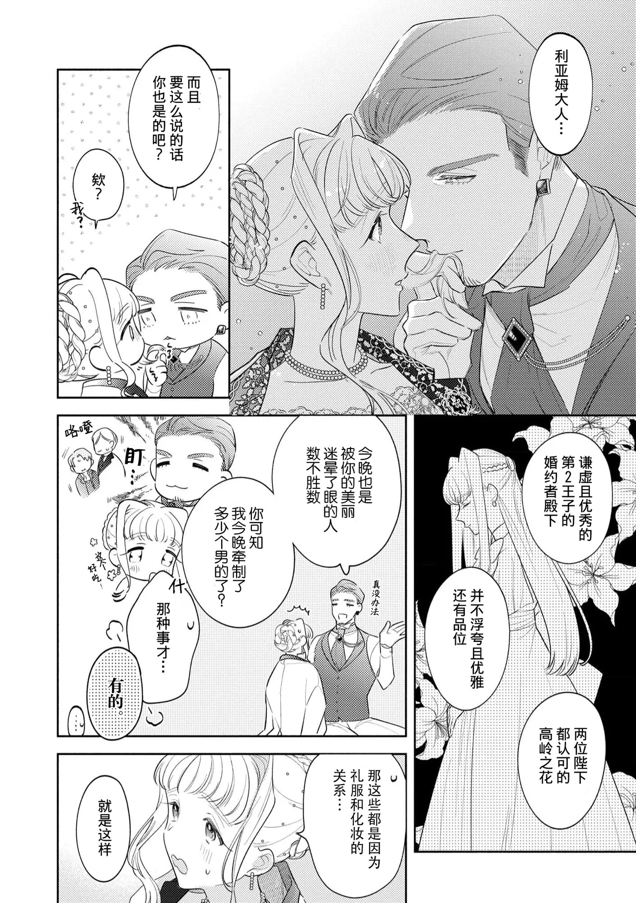 [Azuta ka] haikei ojisama-ō otōto denka, ichiya kagiri no hazu ga kon'yaku no mōshikomi wa sōtei-gaidesu! | 拜启 王弟殿下、 本该是限定一夜但婚约的申请却是意料之外！4-8 [Chinese] [莉赛特汉化组] - Page 52