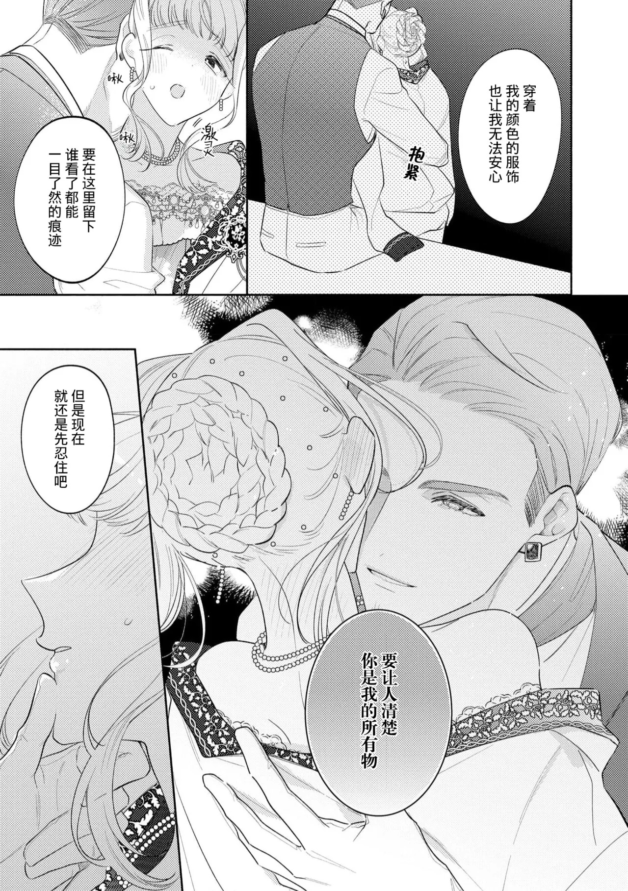 [Azuta ka] haikei ojisama-ō otōto denka, ichiya kagiri no hazu ga kon'yaku no mōshikomi wa sōtei-gaidesu! | 拜启 王弟殿下、 本该是限定一夜但婚约的申请却是意料之外！4-8 [Chinese] [莉赛特汉化组] - Page 53