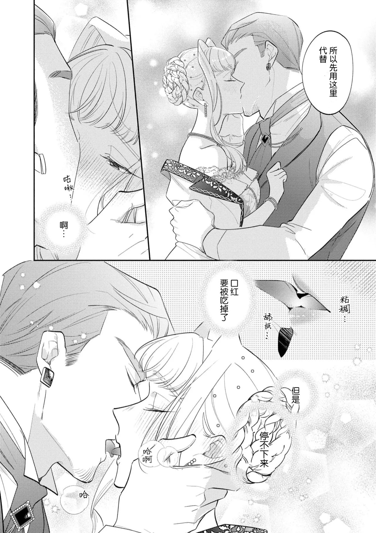[Azuta ka] haikei ojisama-ō otōto denka, ichiya kagiri no hazu ga kon'yaku no mōshikomi wa sōtei-gaidesu! | 拜启 王弟殿下、 本该是限定一夜但婚约的申请却是意料之外！4-8 [Chinese] [莉赛特汉化组] - Page 54