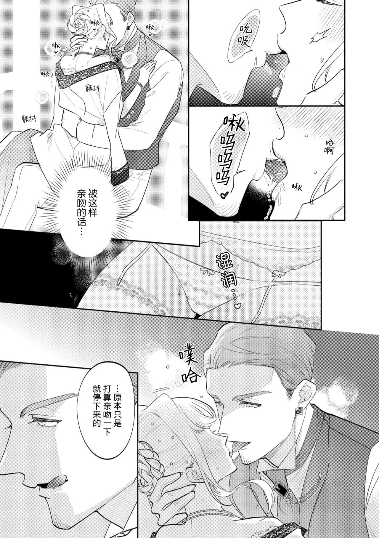 [Azuta ka] haikei ojisama-ō otōto denka, ichiya kagiri no hazu ga kon'yaku no mōshikomi wa sōtei-gaidesu! | 拜启 王弟殿下、 本该是限定一夜但婚约的申请却是意料之外！4-8 [Chinese] [莉赛特汉化组] - Page 55