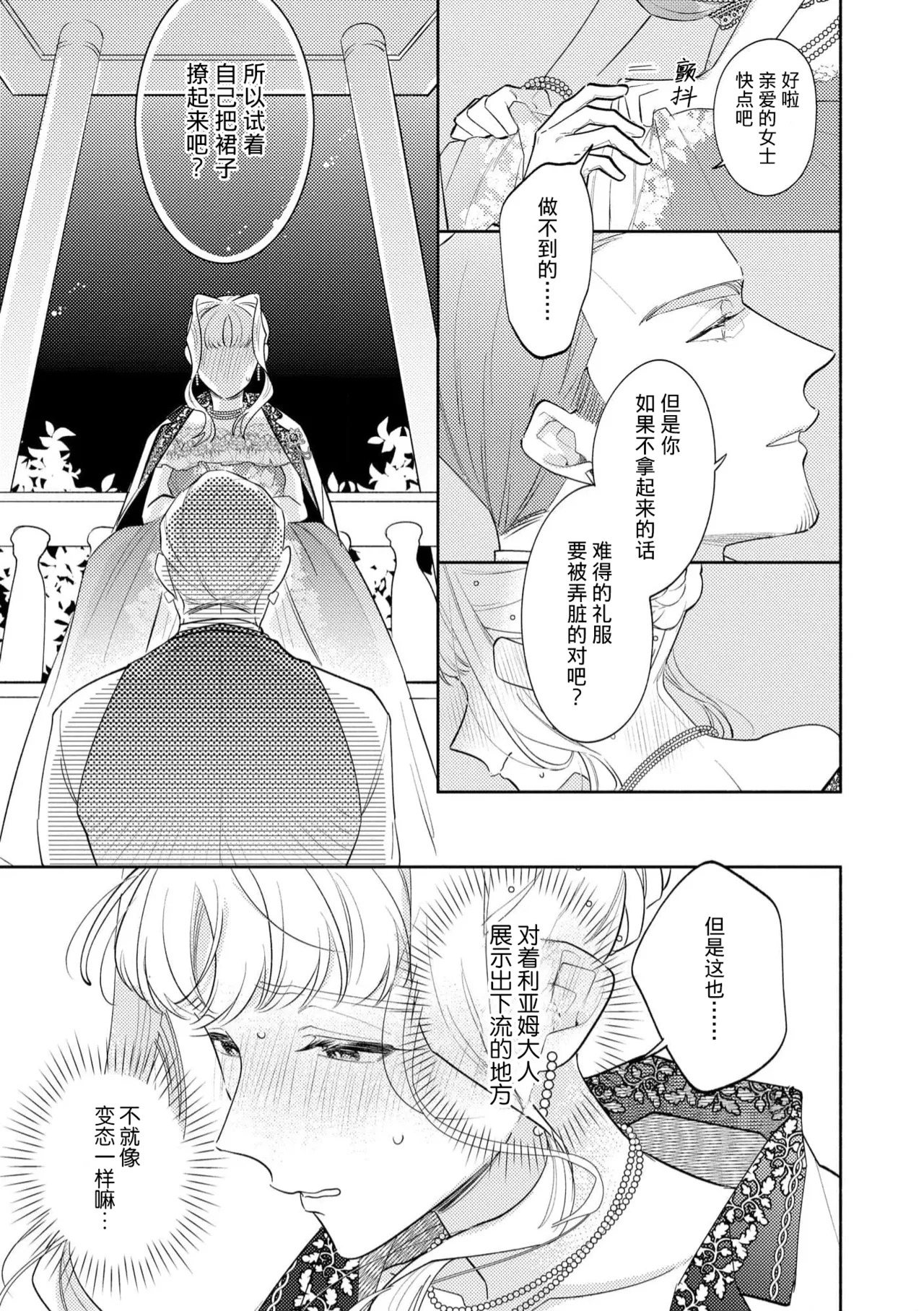 [Azuta ka] haikei ojisama-ō otōto denka, ichiya kagiri no hazu ga kon'yaku no mōshikomi wa sōtei-gaidesu! | 拜启 王弟殿下、 本该是限定一夜但婚约的申请却是意料之外！4-8 [Chinese] [莉赛特汉化组] - Page 57