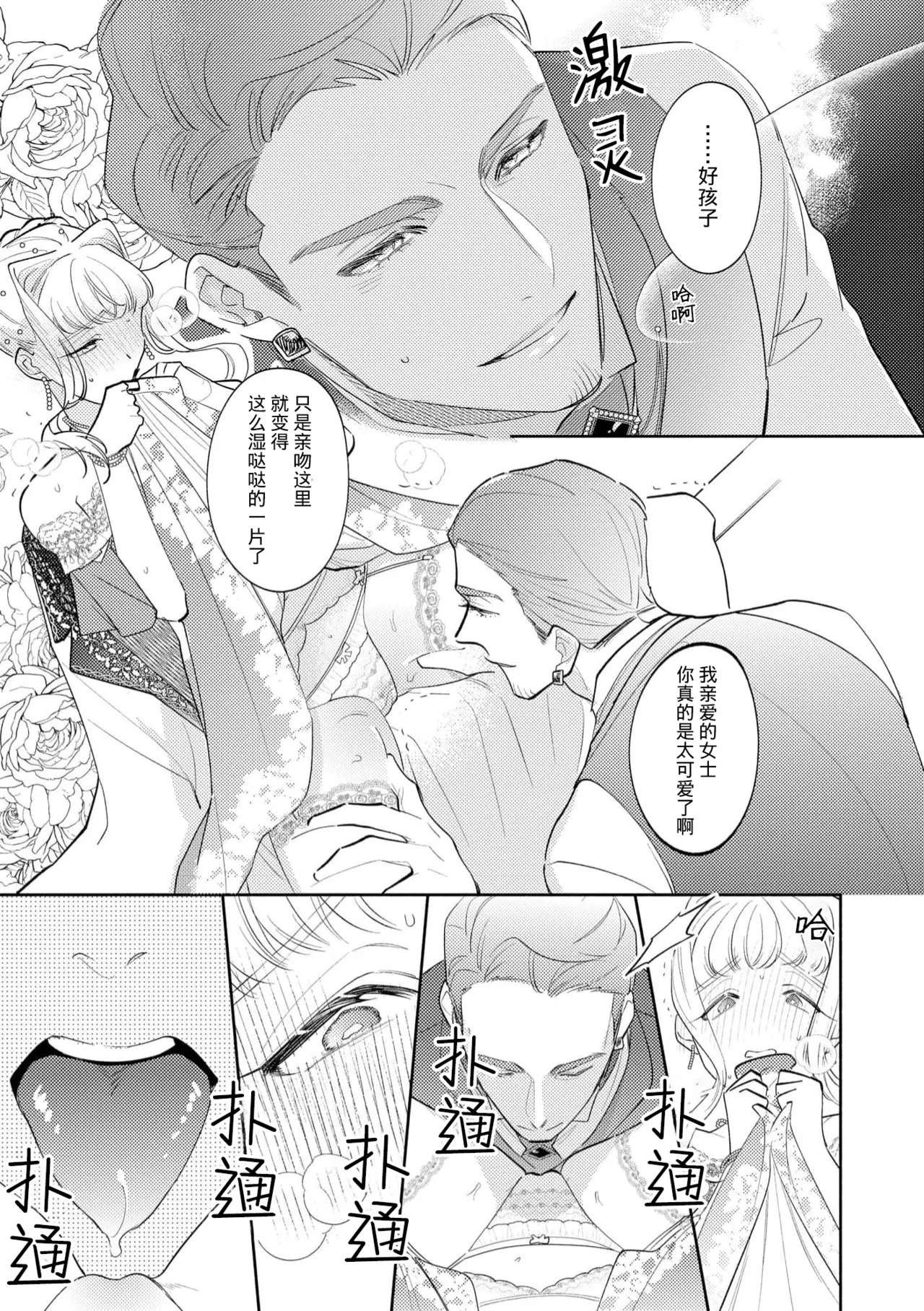 [Azuta ka] haikei ojisama-ō otōto denka, ichiya kagiri no hazu ga kon'yaku no mōshikomi wa sōtei-gaidesu! | 拜启 王弟殿下、 本该是限定一夜但婚约的申请却是意料之外！4-8 [Chinese] [莉赛特汉化组] - Page 59