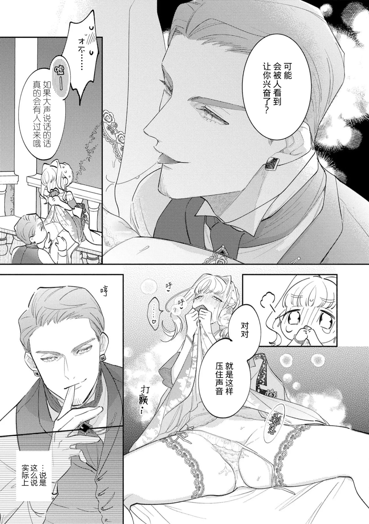 [Azuta ka] haikei ojisama-ō otōto denka, ichiya kagiri no hazu ga kon'yaku no mōshikomi wa sōtei-gaidesu! | 拜启 王弟殿下、 本该是限定一夜但婚约的申请却是意料之外！4-8 [Chinese] [莉赛特汉化组] - Page 61