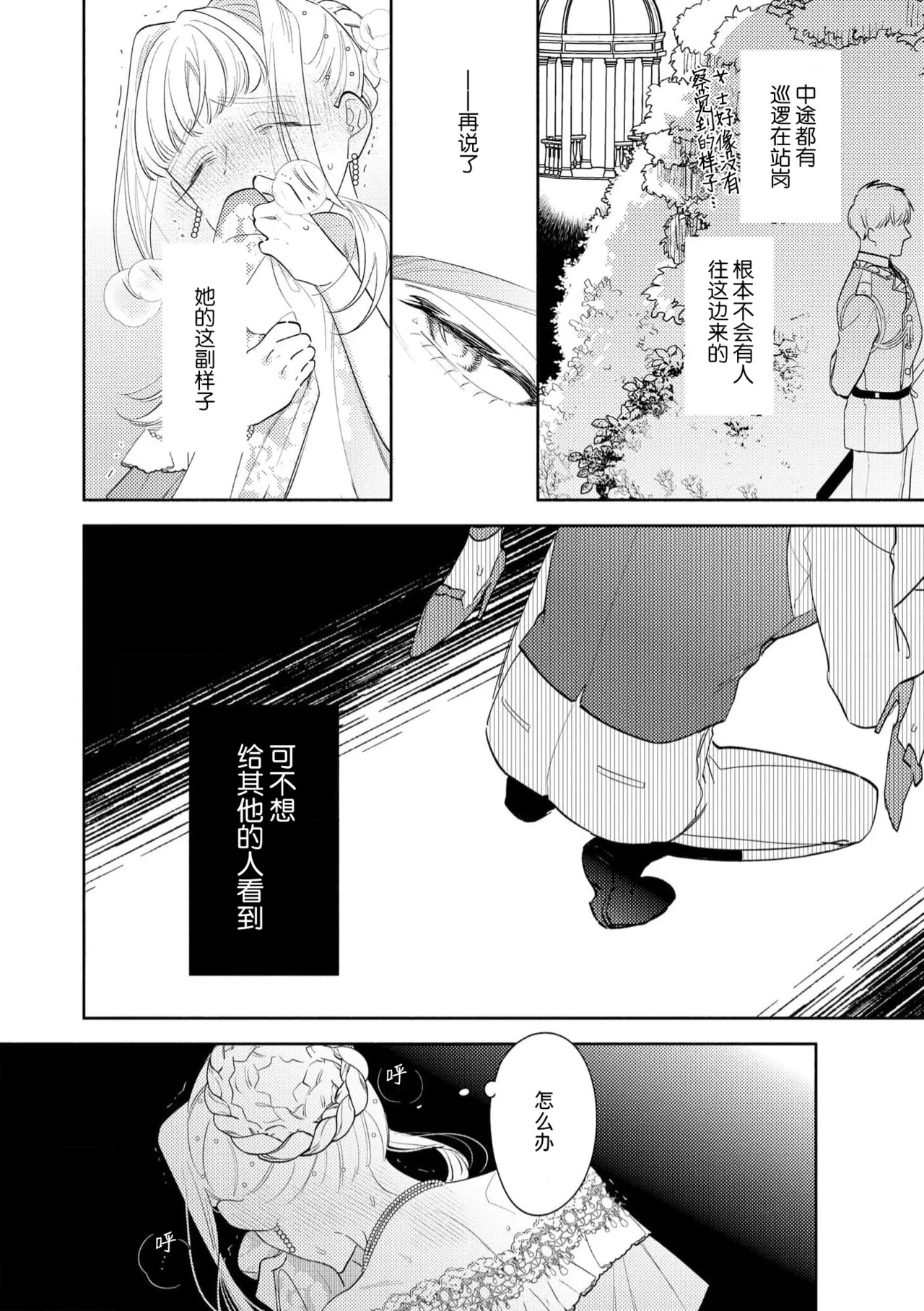 [Azuta ka] haikei ojisama-ō otōto denka, ichiya kagiri no hazu ga kon'yaku no mōshikomi wa sōtei-gaidesu! | 拜启 王弟殿下、 本该是限定一夜但婚约的申请却是意料之外！4-8 [Chinese] [莉赛特汉化组] - Page 62