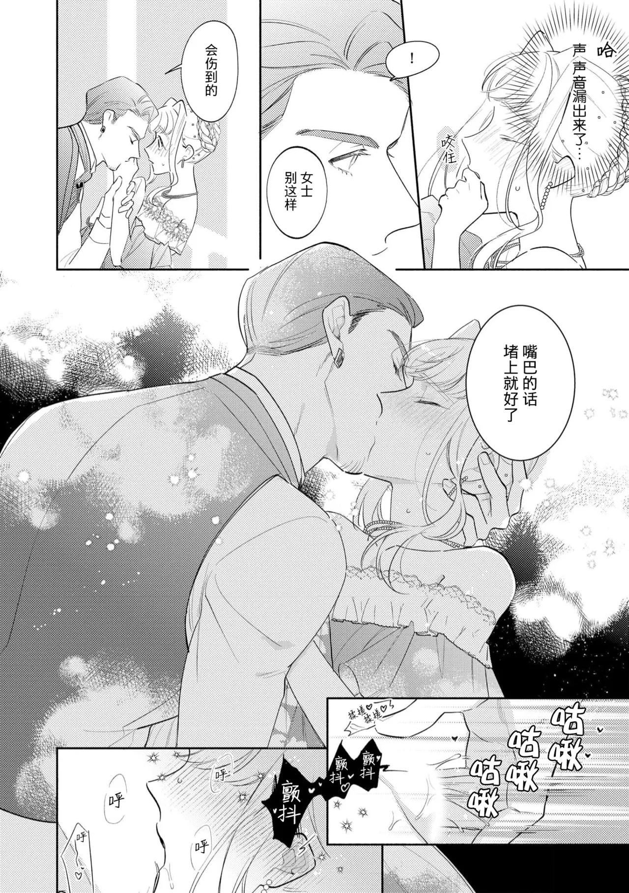 [Azuta ka] haikei ojisama-ō otōto denka, ichiya kagiri no hazu ga kon'yaku no mōshikomi wa sōtei-gaidesu! | 拜启 王弟殿下、 本该是限定一夜但婚约的申请却是意料之外！4-8 [Chinese] [莉赛特汉化组] - Page 64