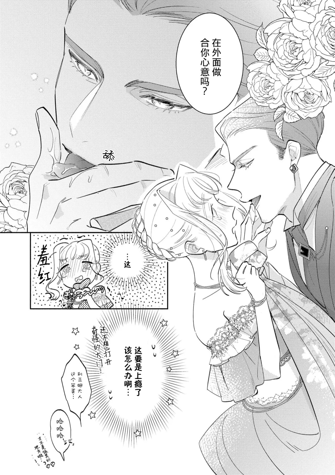 [Azuta ka] haikei ojisama-ō otōto denka, ichiya kagiri no hazu ga kon'yaku no mōshikomi wa sōtei-gaidesu! | 拜启 王弟殿下、 本该是限定一夜但婚约的申请却是意料之外！4-8 [Chinese] [莉赛特汉化组] - Page 66