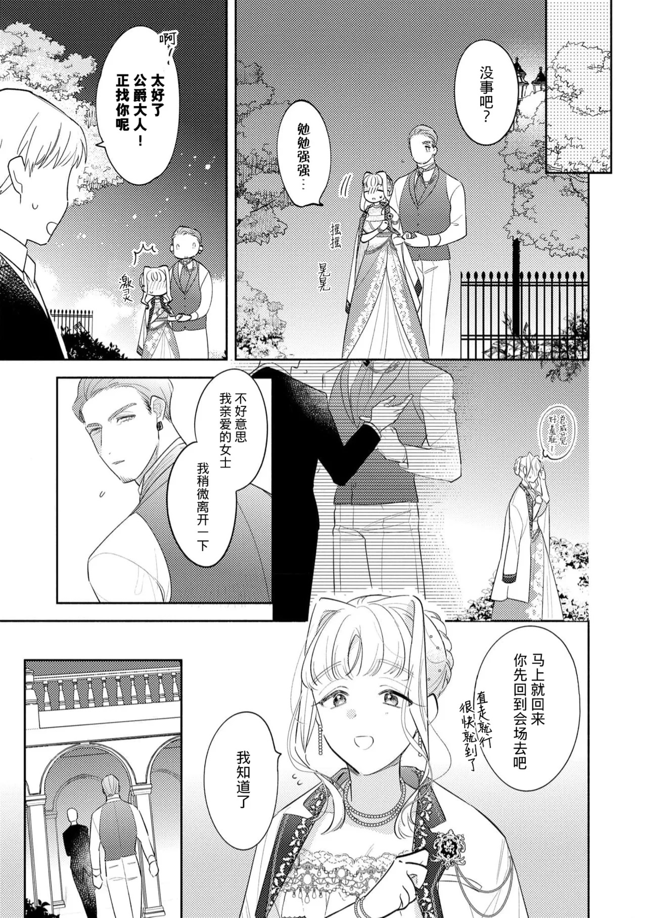[Azuta ka] haikei ojisama-ō otōto denka, ichiya kagiri no hazu ga kon'yaku no mōshikomi wa sōtei-gaidesu! | 拜启 王弟殿下、 本该是限定一夜但婚约的申请却是意料之外！4-8 [Chinese] [莉赛特汉化组] - Page 67