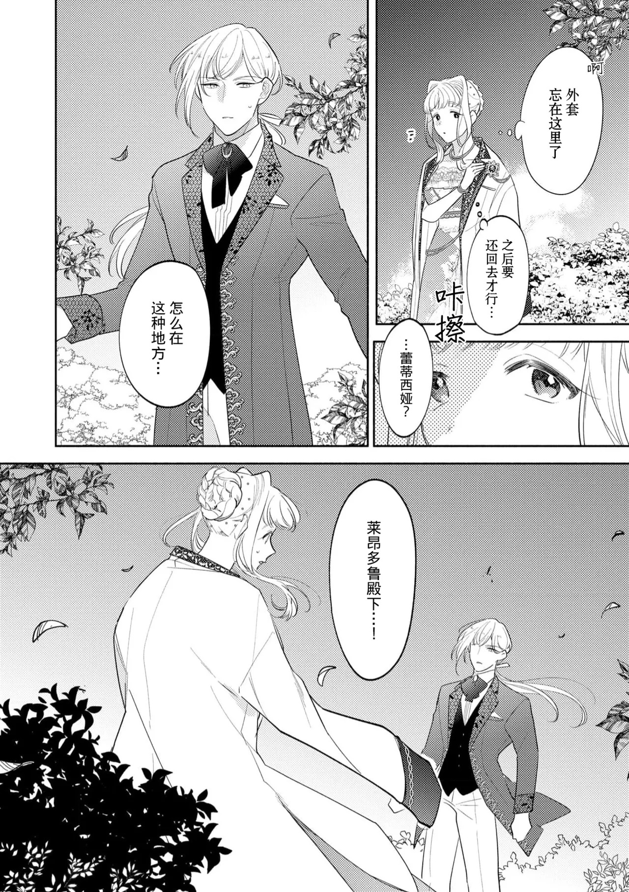 [Azuta ka] haikei ojisama-ō otōto denka, ichiya kagiri no hazu ga kon'yaku no mōshikomi wa sōtei-gaidesu! | 拜启 王弟殿下、 本该是限定一夜但婚约的申请却是意料之外！4-8 [Chinese] [莉赛特汉化组] - Page 68