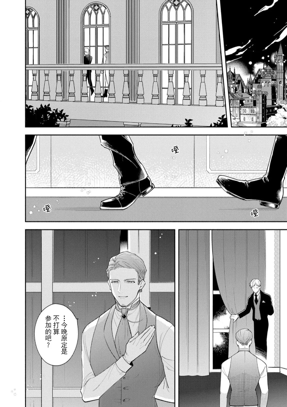 [Azuta ka] haikei ojisama-ō otōto denka, ichiya kagiri no hazu ga kon'yaku no mōshikomi wa sōtei-gaidesu! | 拜启 王弟殿下、 本该是限定一夜但婚约的申请却是意料之外！4-8 [Chinese] [莉赛特汉化组] - Page 73
