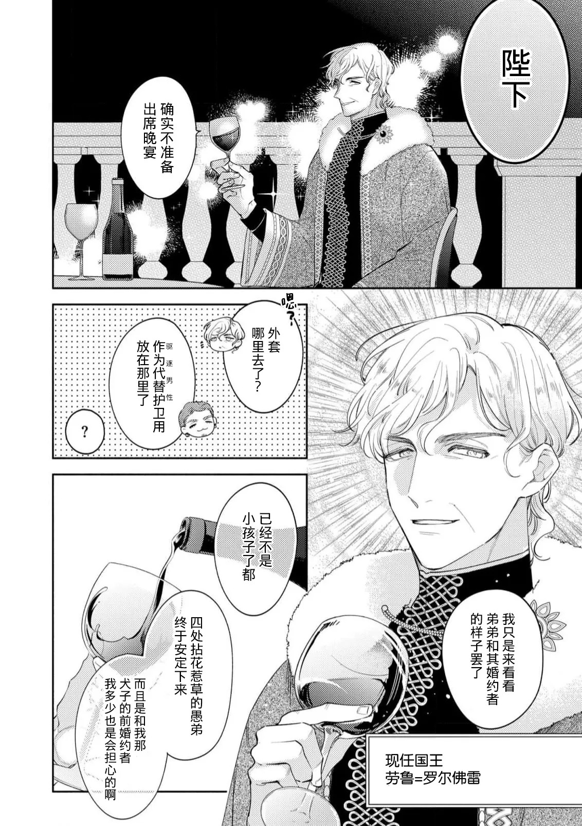 [Azuta ka] haikei ojisama-ō otōto denka, ichiya kagiri no hazu ga kon'yaku no mōshikomi wa sōtei-gaidesu! | 拜启 王弟殿下、 本该是限定一夜但婚约的申请却是意料之外！4-8 [Chinese] [莉赛特汉化组] - Page 74