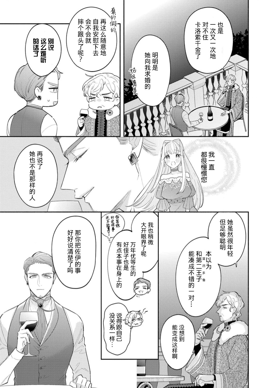 [Azuta ka] haikei ojisama-ō otōto denka, ichiya kagiri no hazu ga kon'yaku no mōshikomi wa sōtei-gaidesu! | 拜启 王弟殿下、 本该是限定一夜但婚约的申请却是意料之外！4-8 [Chinese] [莉赛特汉化组] - Page 75