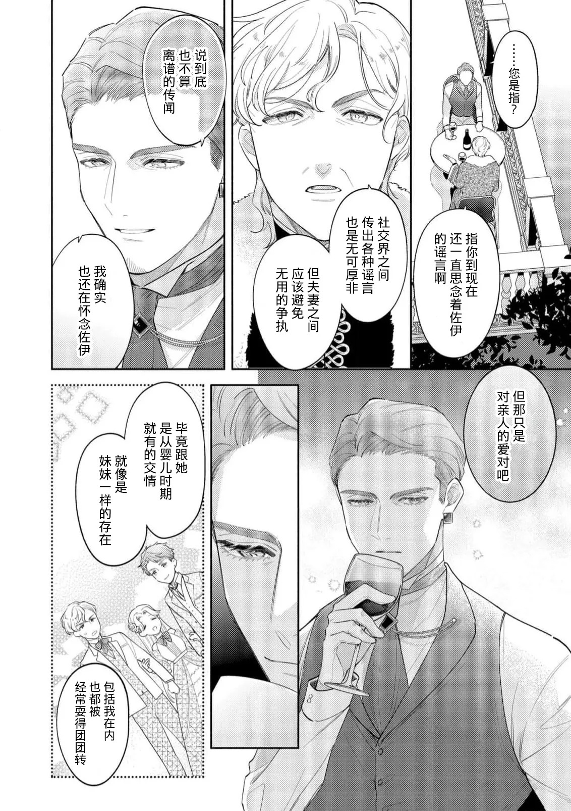 [Azuta ka] haikei ojisama-ō otōto denka, ichiya kagiri no hazu ga kon'yaku no mōshikomi wa sōtei-gaidesu! | 拜启 王弟殿下、 本该是限定一夜但婚约的申请却是意料之外！4-8 [Chinese] [莉赛特汉化组] - Page 76